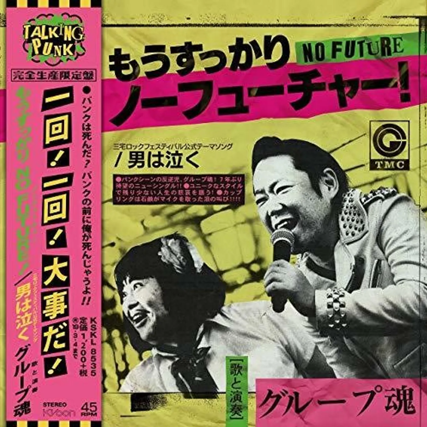 Group Tamashii LP Vinyl - Mou Sukkari No Future (Ltd) (Jpn)