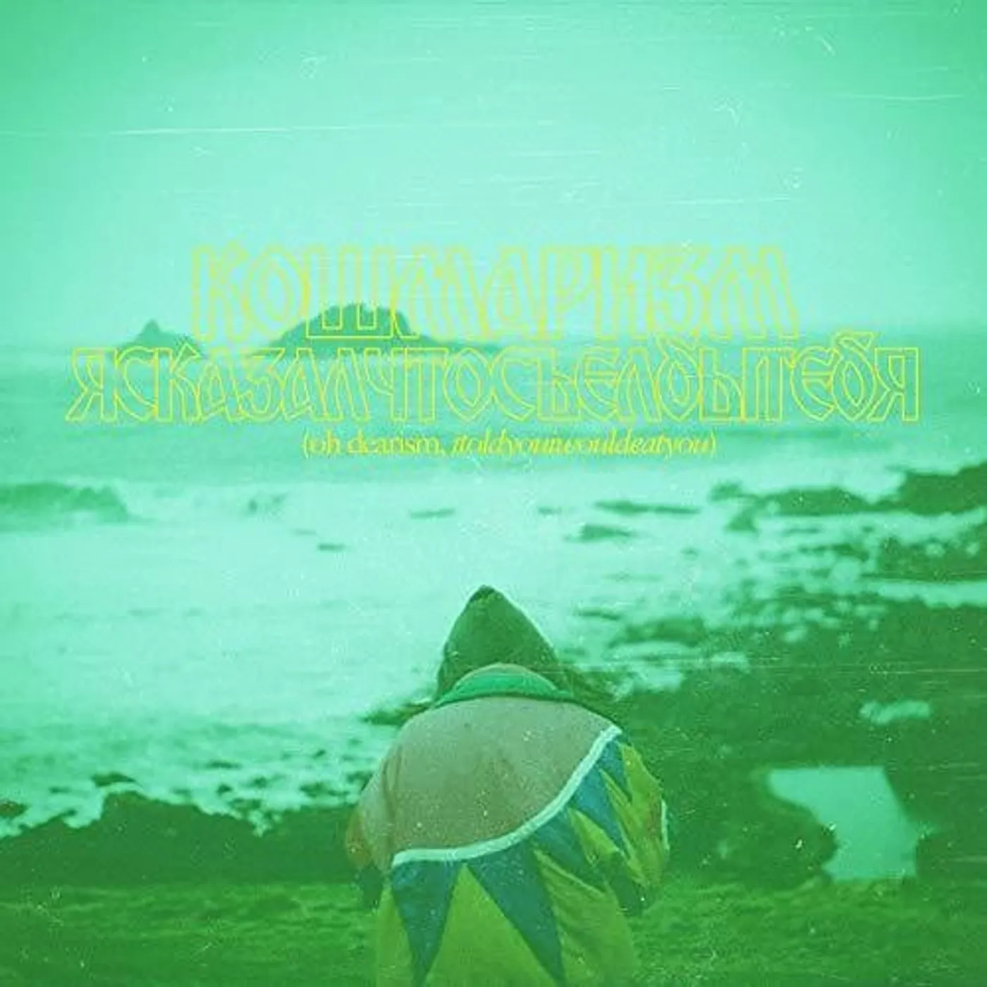 Itoldyouiwouldeatyou LP Vinyl - Oh Dearism (Uk)