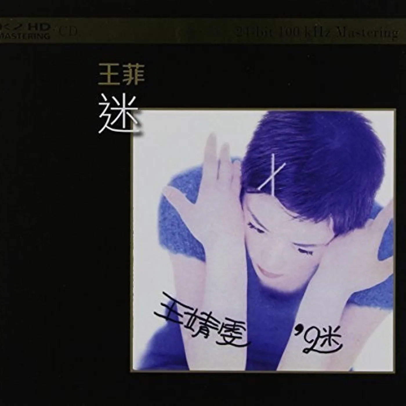 Faye Wong LP Vinyl - Mystery (Hk)