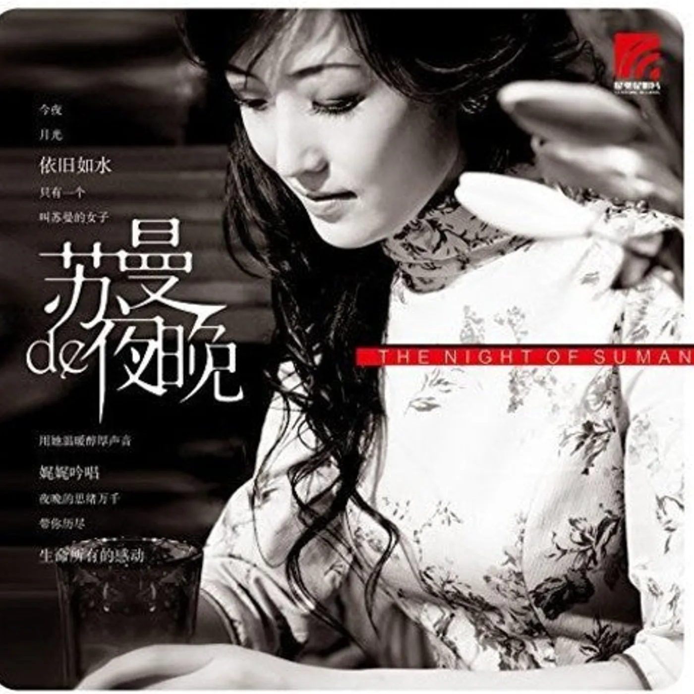Su Man LP Vinyl - Night Of Suman (Hk)