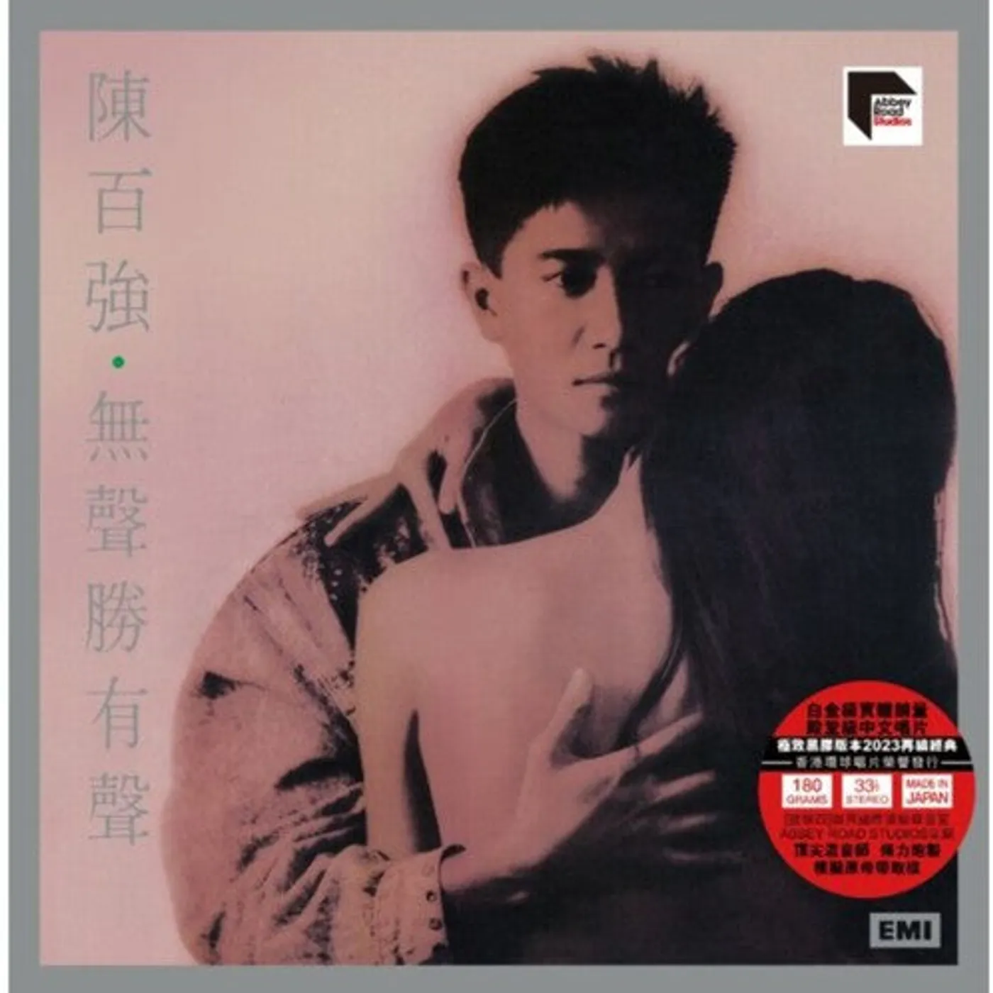 Danny Chan LP Vinyl - Wu Sheng Sheng You Sheng - Ars Abbey Road (Rmst)