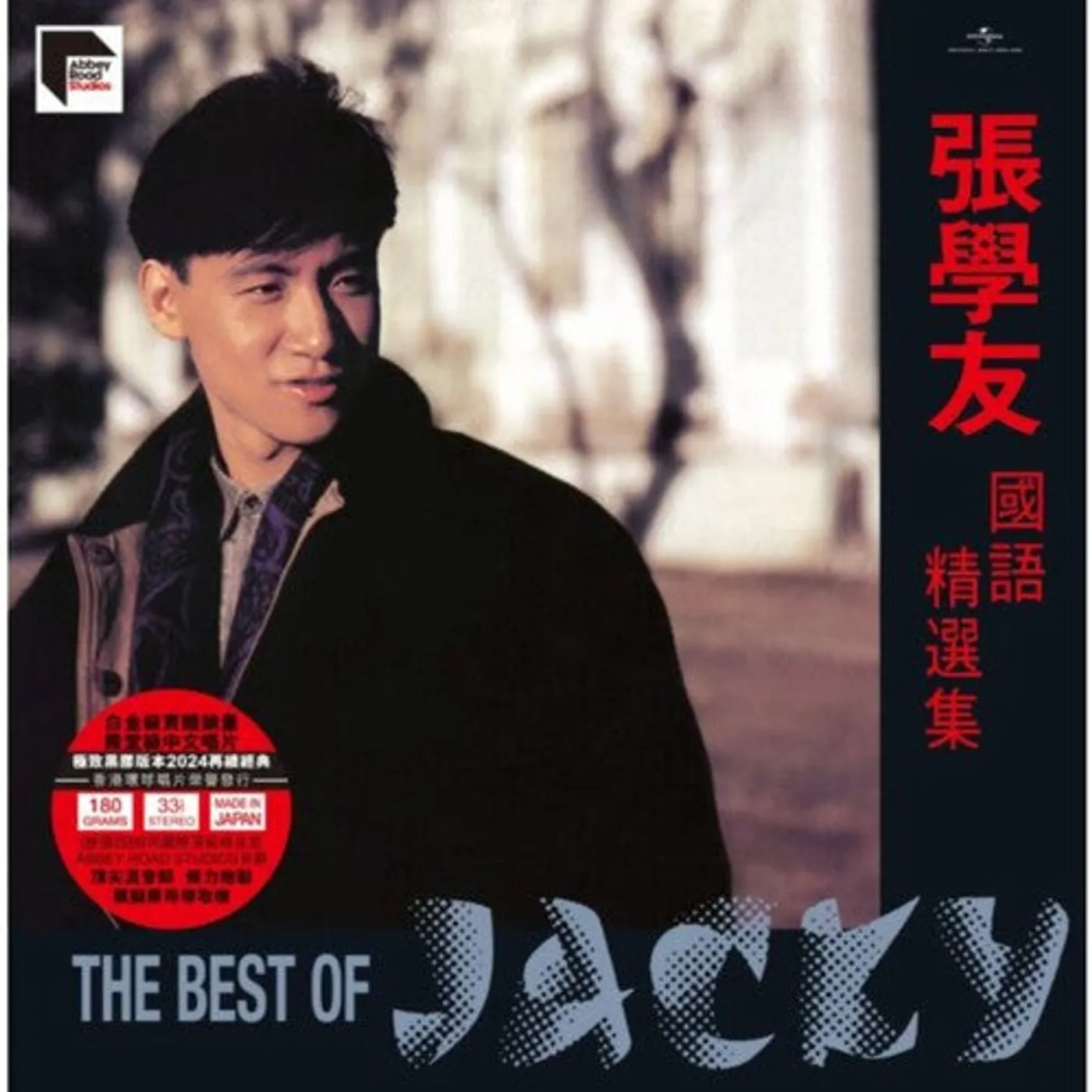 Jacky Cheung LP Vinyl - Best Of Jacky - Ars Abbey Road Remastered 2 (Rmst)
