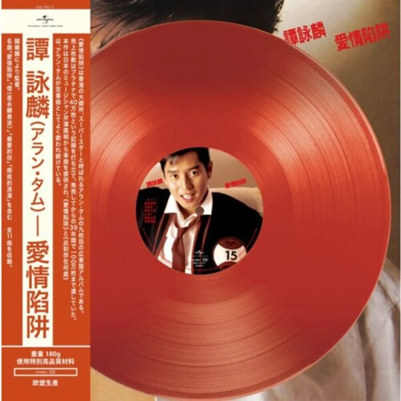 Alan Tam LP Vinyl - Love Trap - Limited Colored Vinyl (Coloured Vinyl) (Ltd)