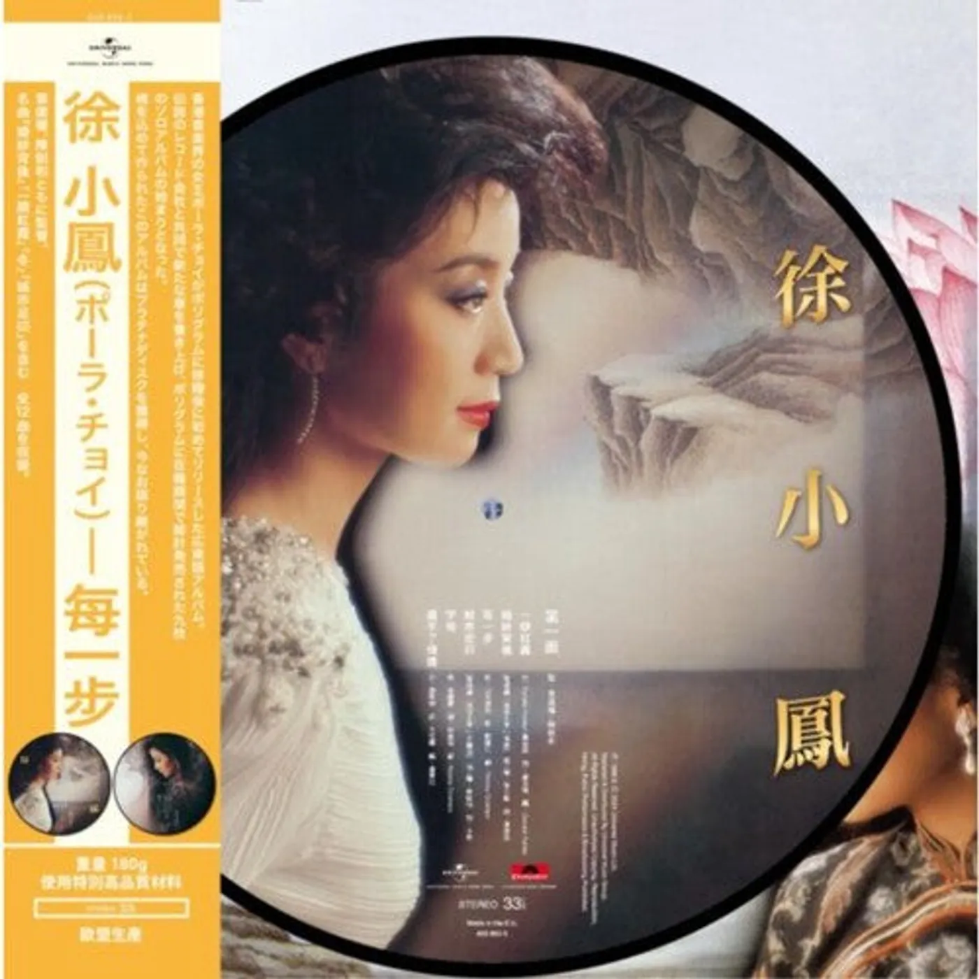Paula Tsui LP Vinyl - Every Step - Limited Picture Disc (Ltd) (Pict)