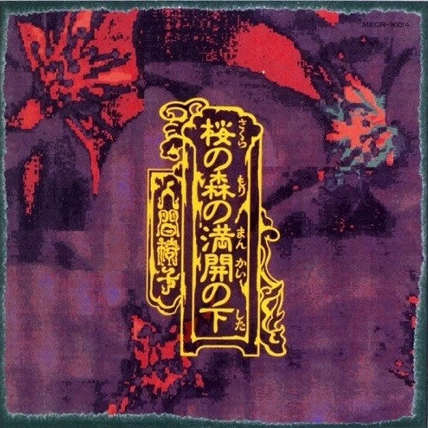 Ningen Isu LP Vinyl - Sakura No Mori No Mankai No Shita (Ltd)