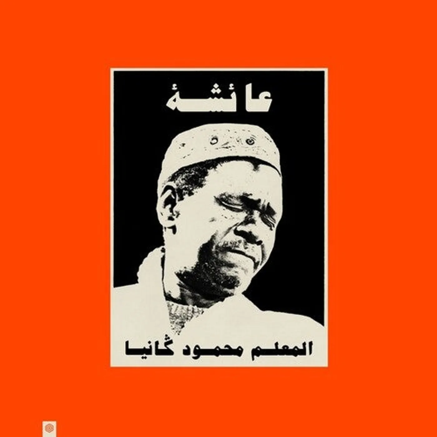 Maalem Mahmoud Gania LP Vinyl - Aicha