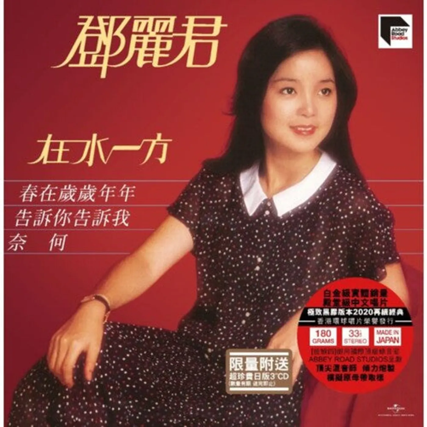 Teresa Teng LP Vinyl - Zai Shui Yi Fang - Ars Abbey Road Remastered
