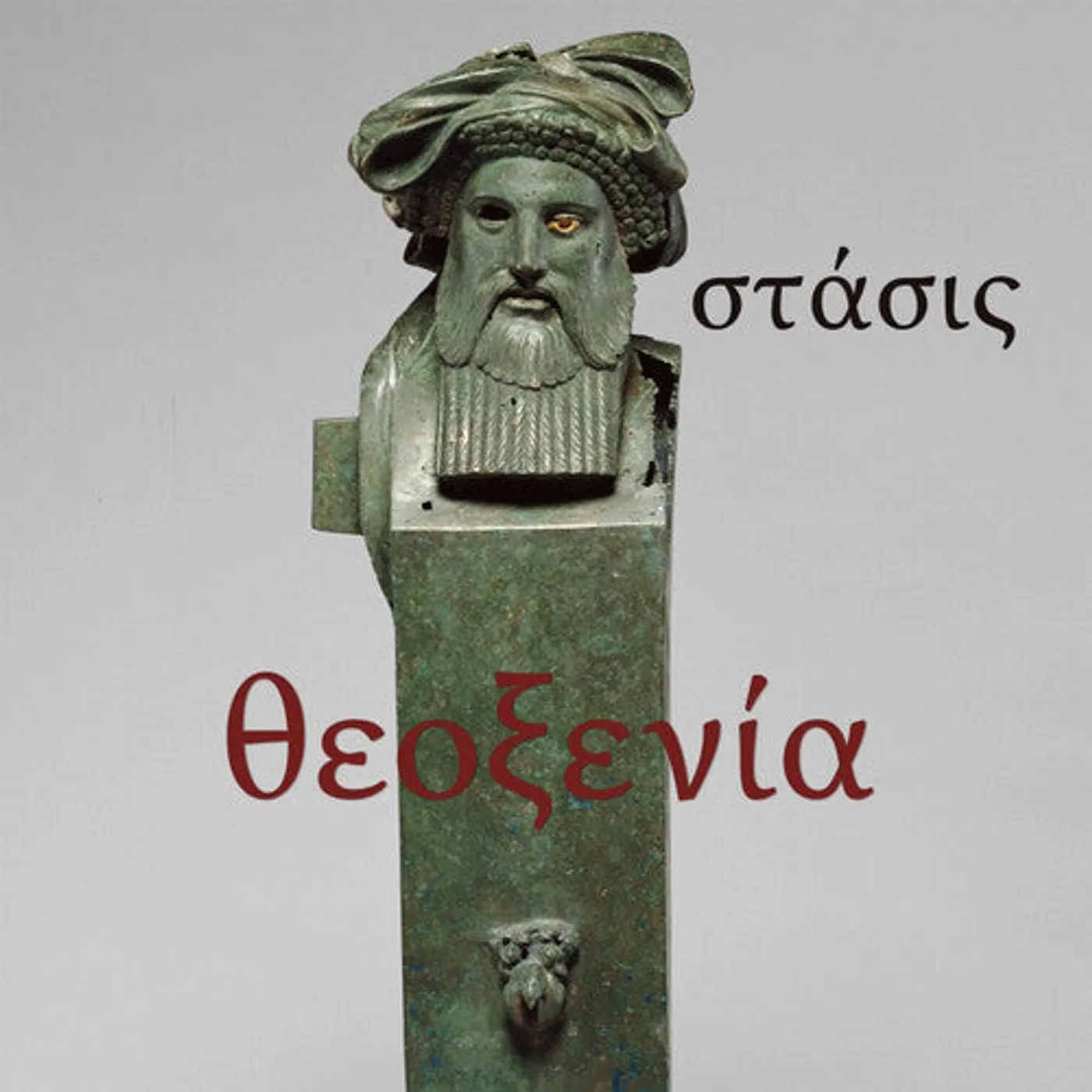 Theoxenia LP Vinyl - (Adventures In) Stasis