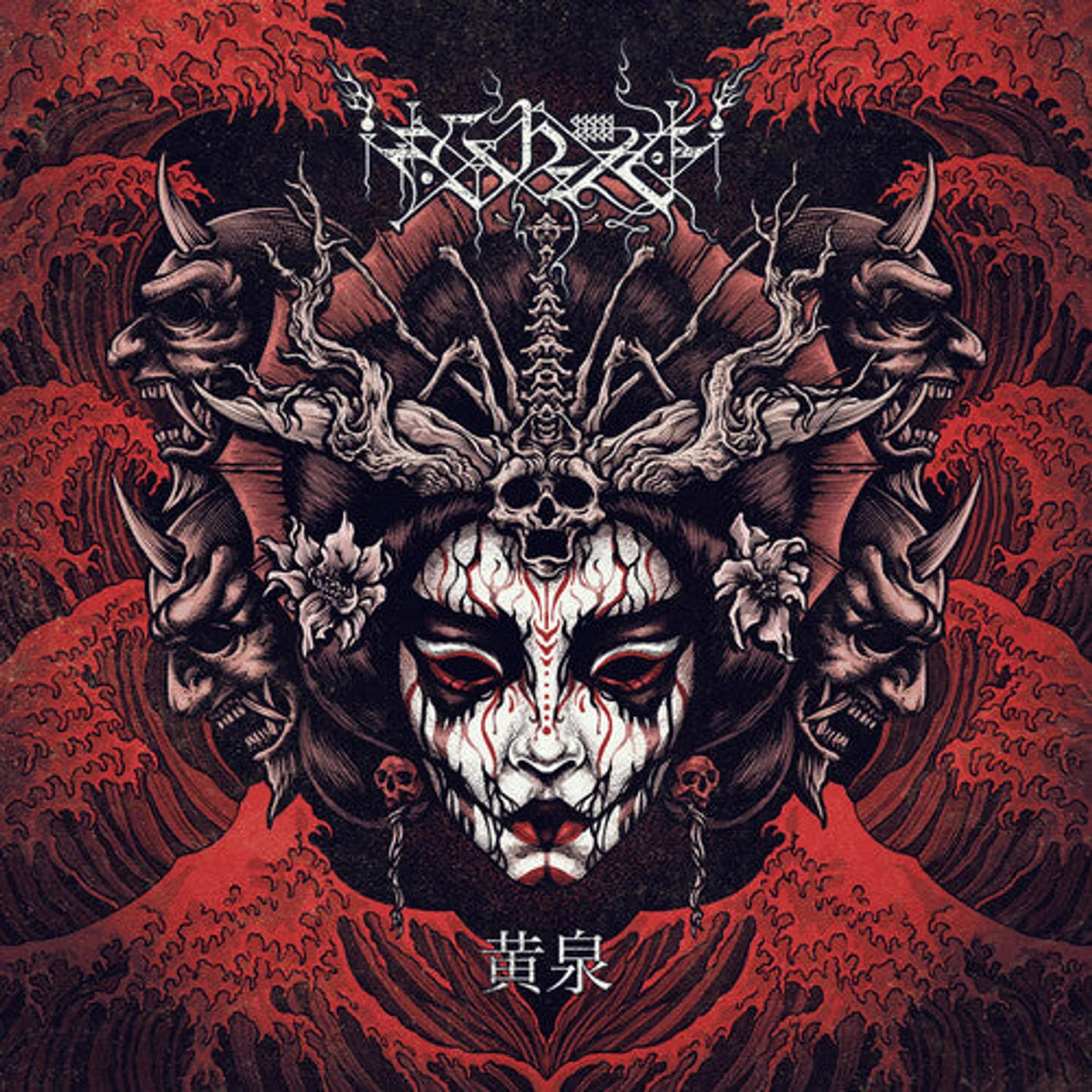 Ershetu LP Vinyl - Yomi (Blk) (Coloured Vinyl) (Gate Fold) (Red) (Smok) (Dlcd)