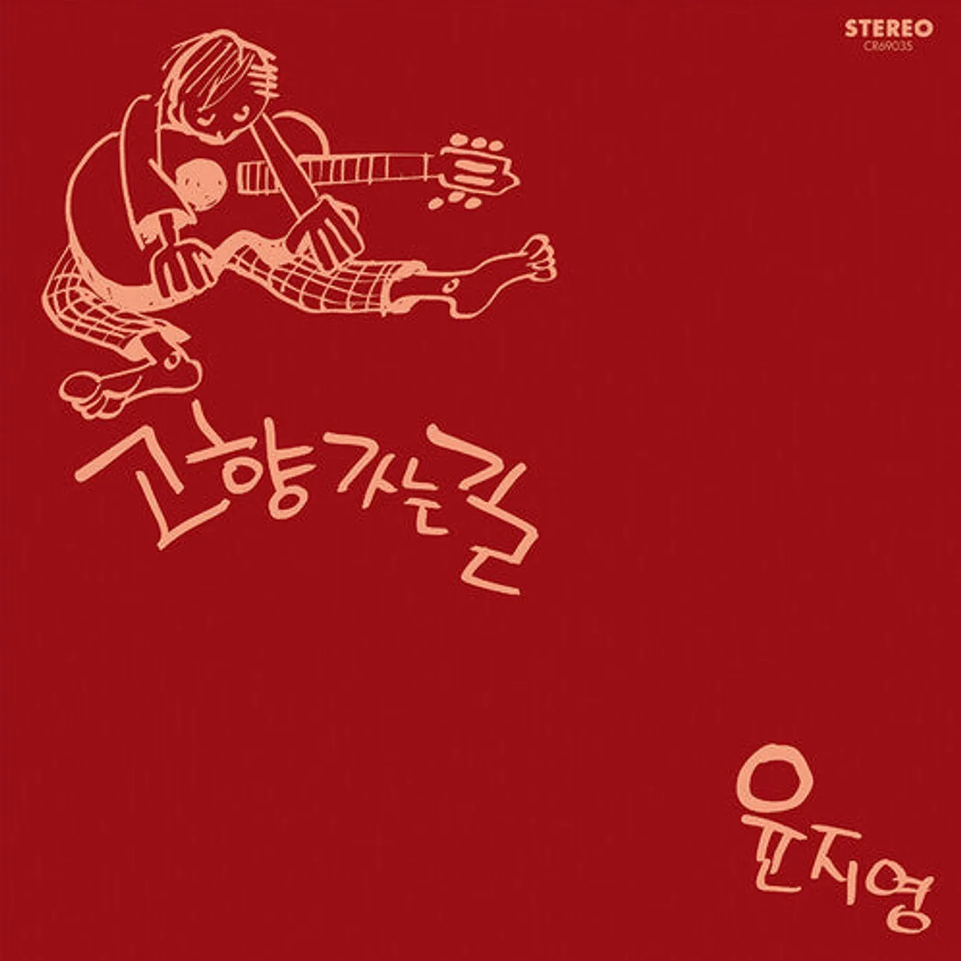 Yoon Jiyoung LP Vinyl - Road Home - White (Coloured Vinyl) (Gate Fold) (Ogv) (Rmst)