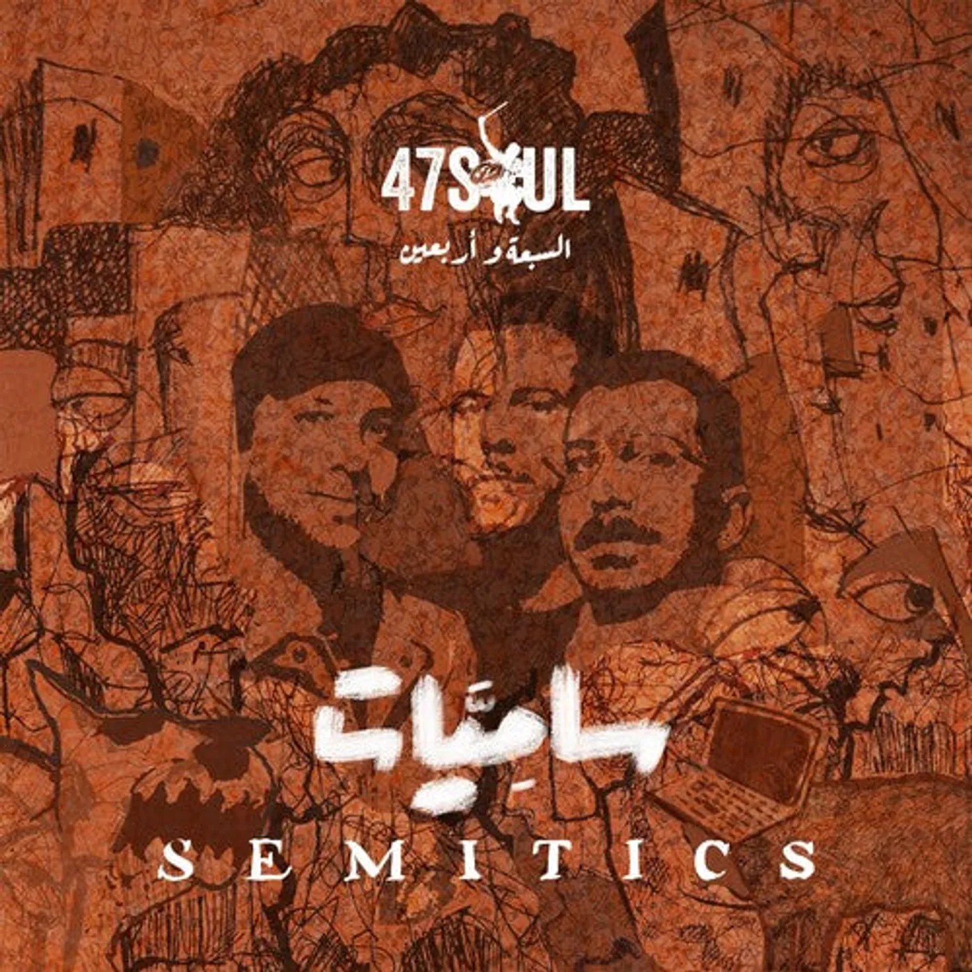47 Soul LP Vinyl - Semitics