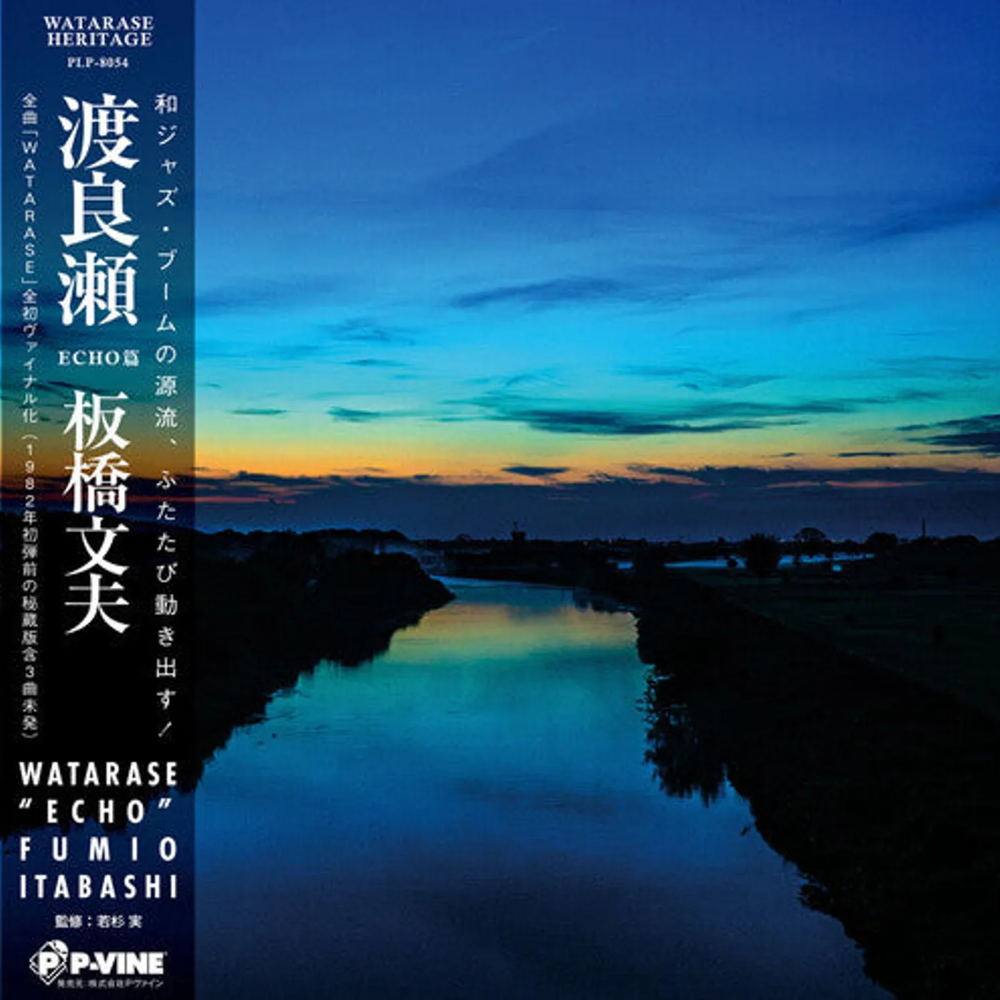 Fumio Itabashi LP Vinyl - Watarase