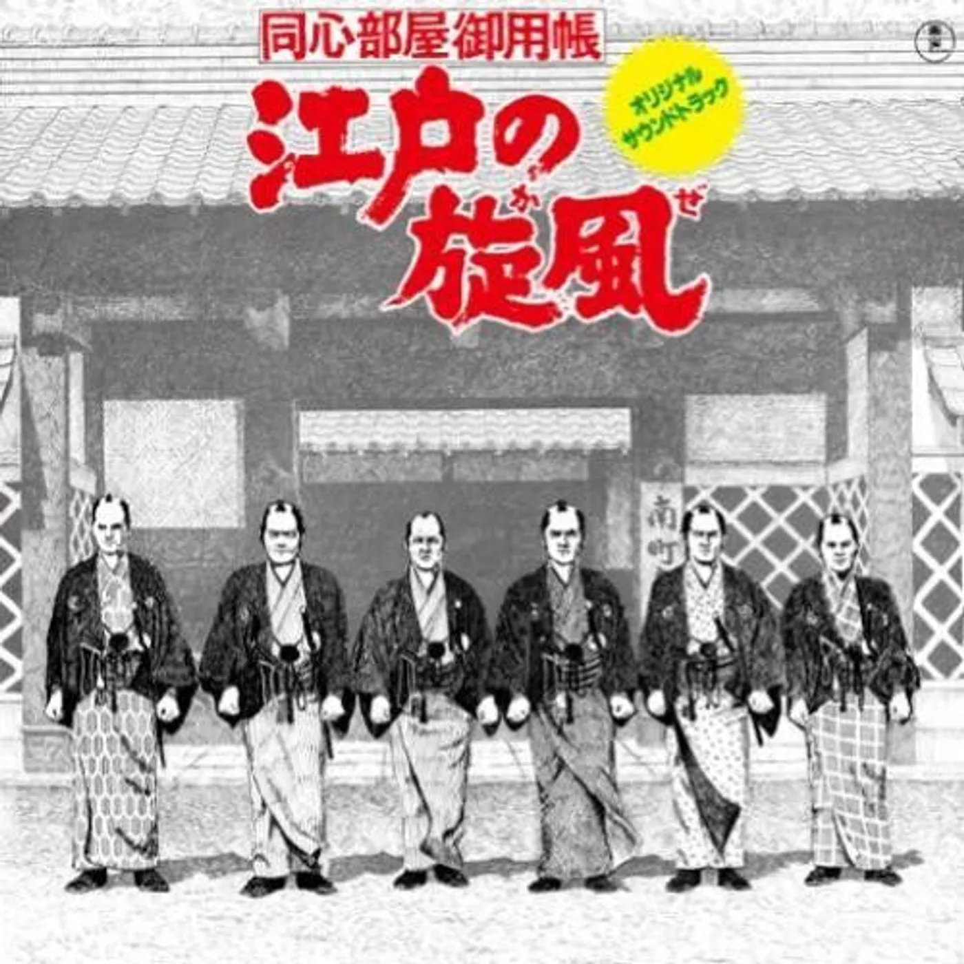 Katsuhisa Hattori LP Vinyl - Edo No Kaze
