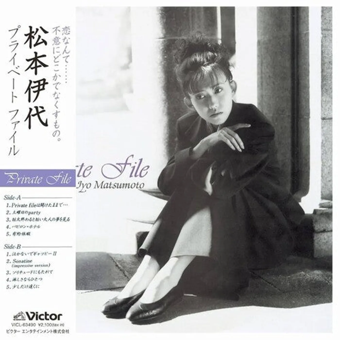 Iyo Matsumoto LP Vinyl - Private File