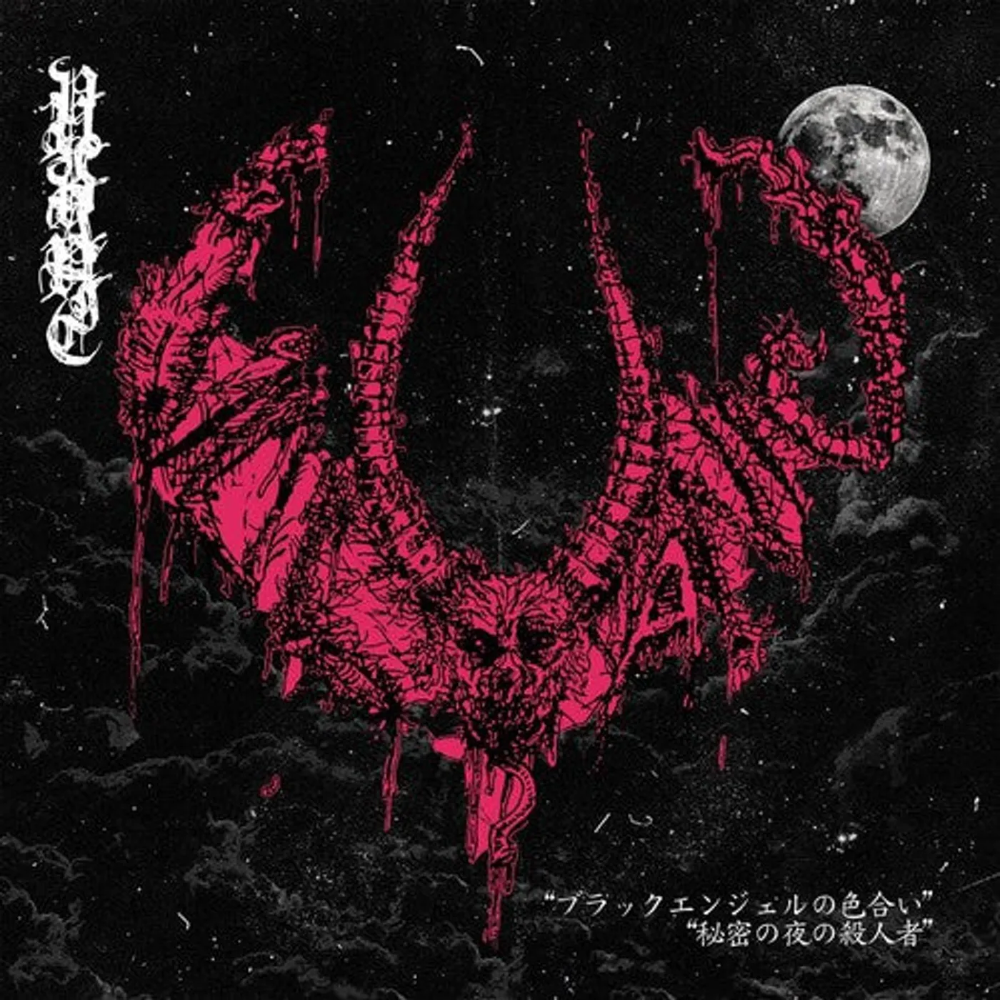 Vulvanic LP Vinyl - Scent Of Black Angel / Ripper'S Secret Night Of