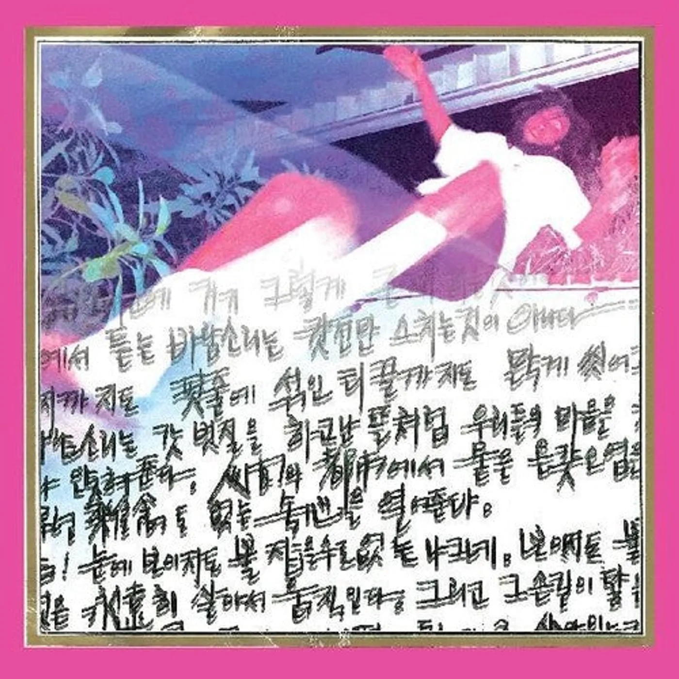 The Koreatown Oddity LP Vinyl - Isthisforreal