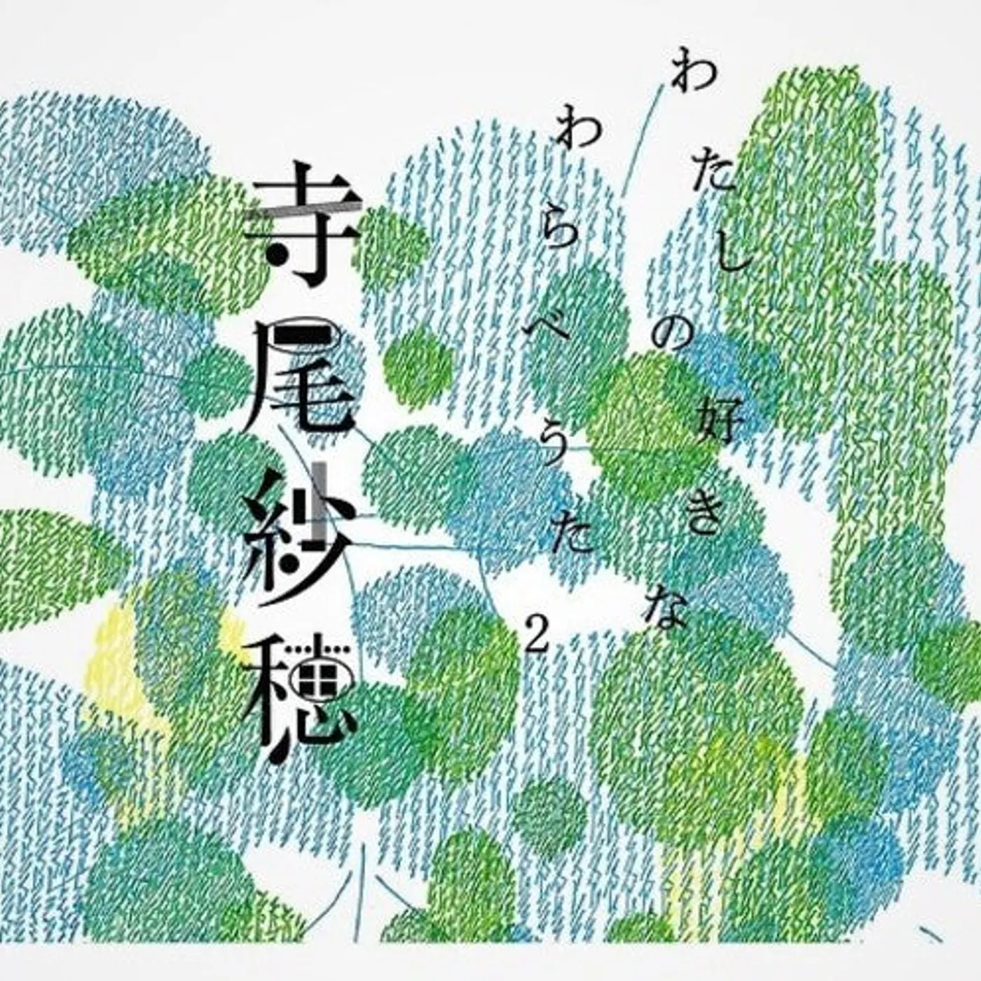 Saho Terao LP Vinyl - My Favorite Children'S Folk Song 2 (Ltd)