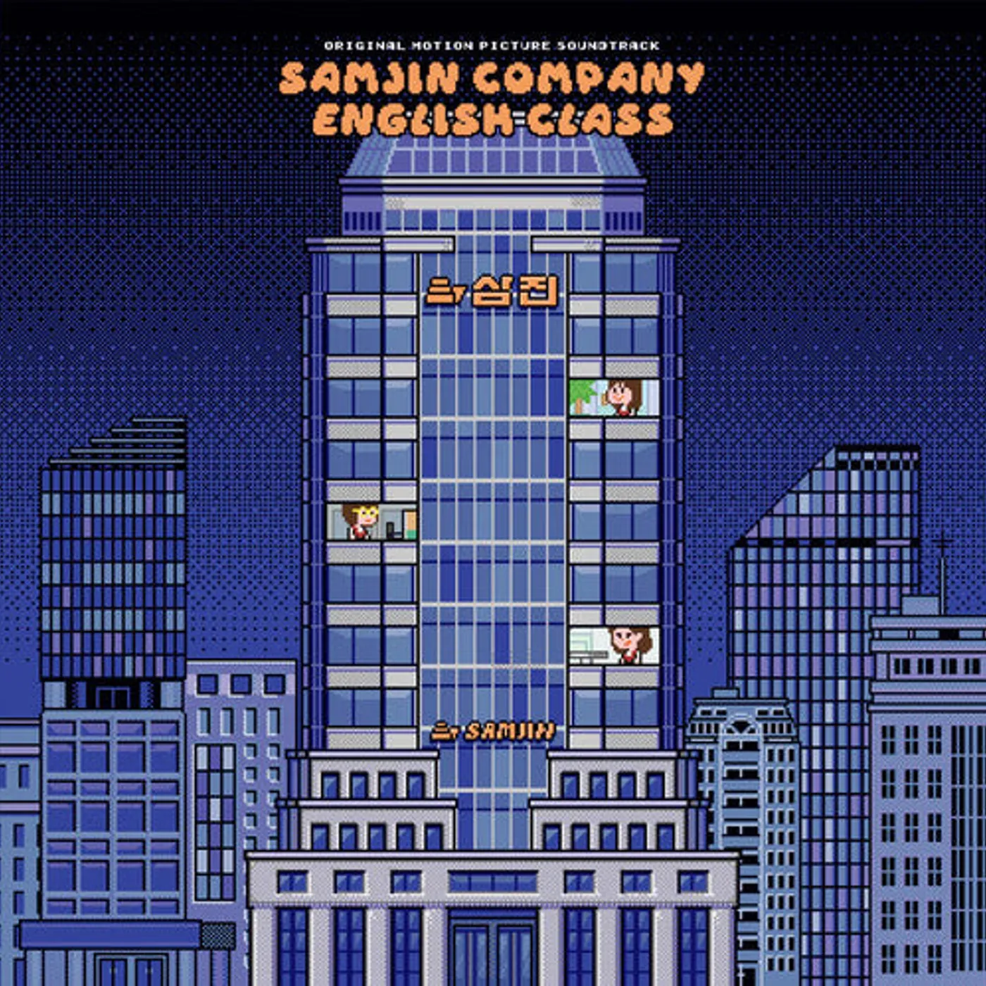 Dalparan (Coloured Vinyl) (Ltd) (Org) (Post) LP Vinyl - Samjin Company English Class - Original Soundtrack (Coloured Vinyl) (Ltd)
