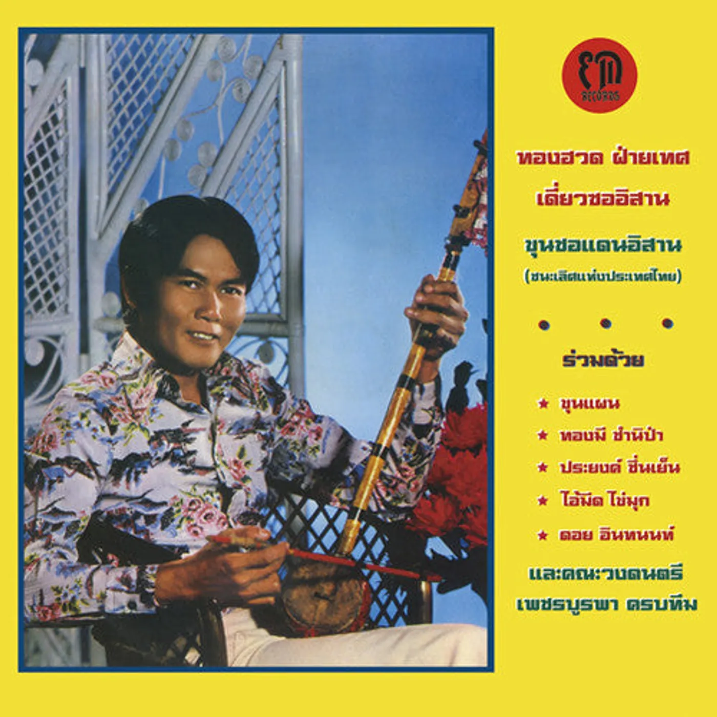 Thonghuad Faited LP Vinyl - Diew Sor Isan
