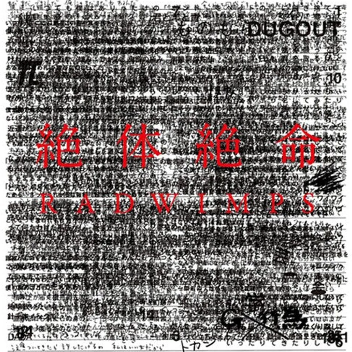 Radwimps LP Vinyl - Zettaizetsumei