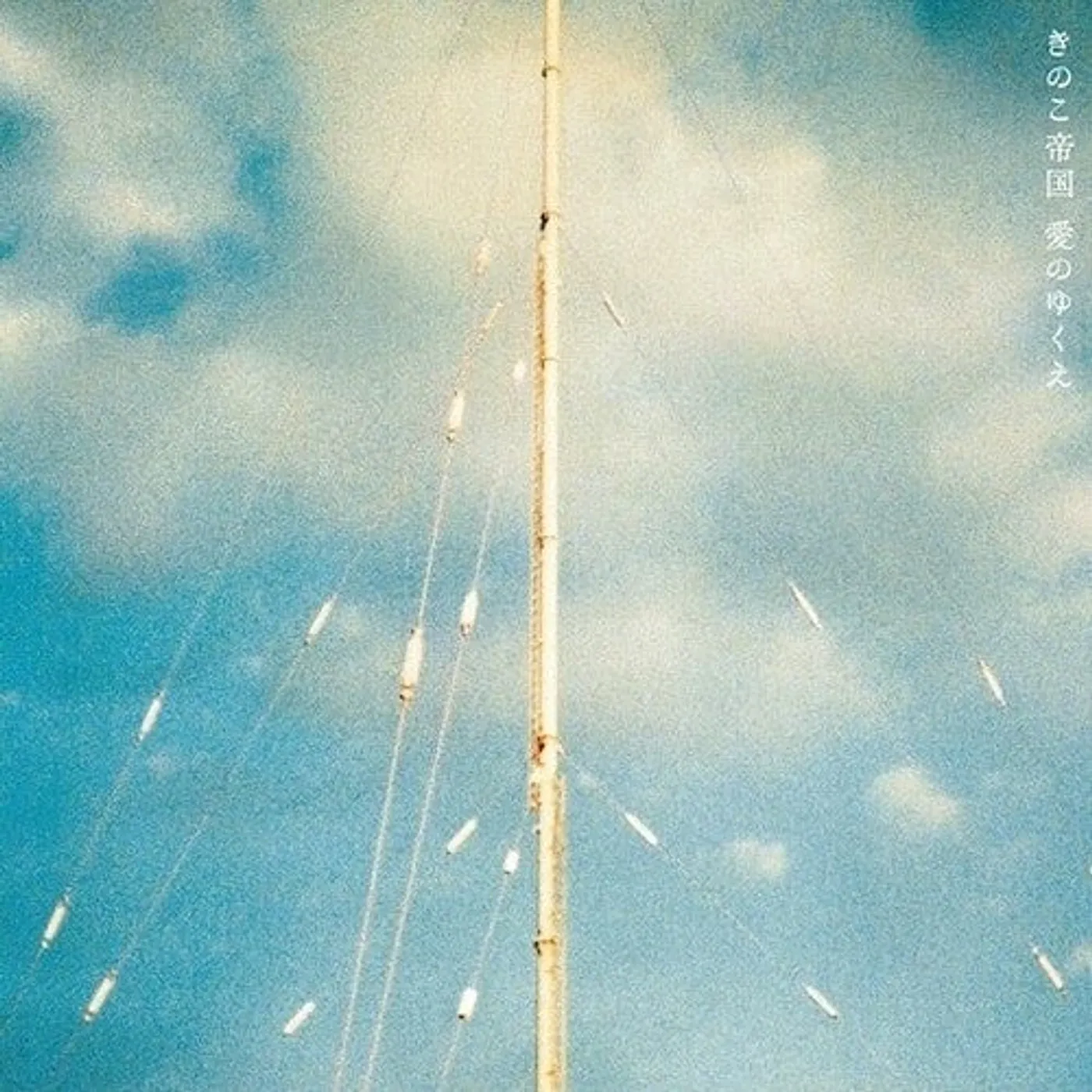 Kinokoteikoku LP Vinyl - Ai No Yukue