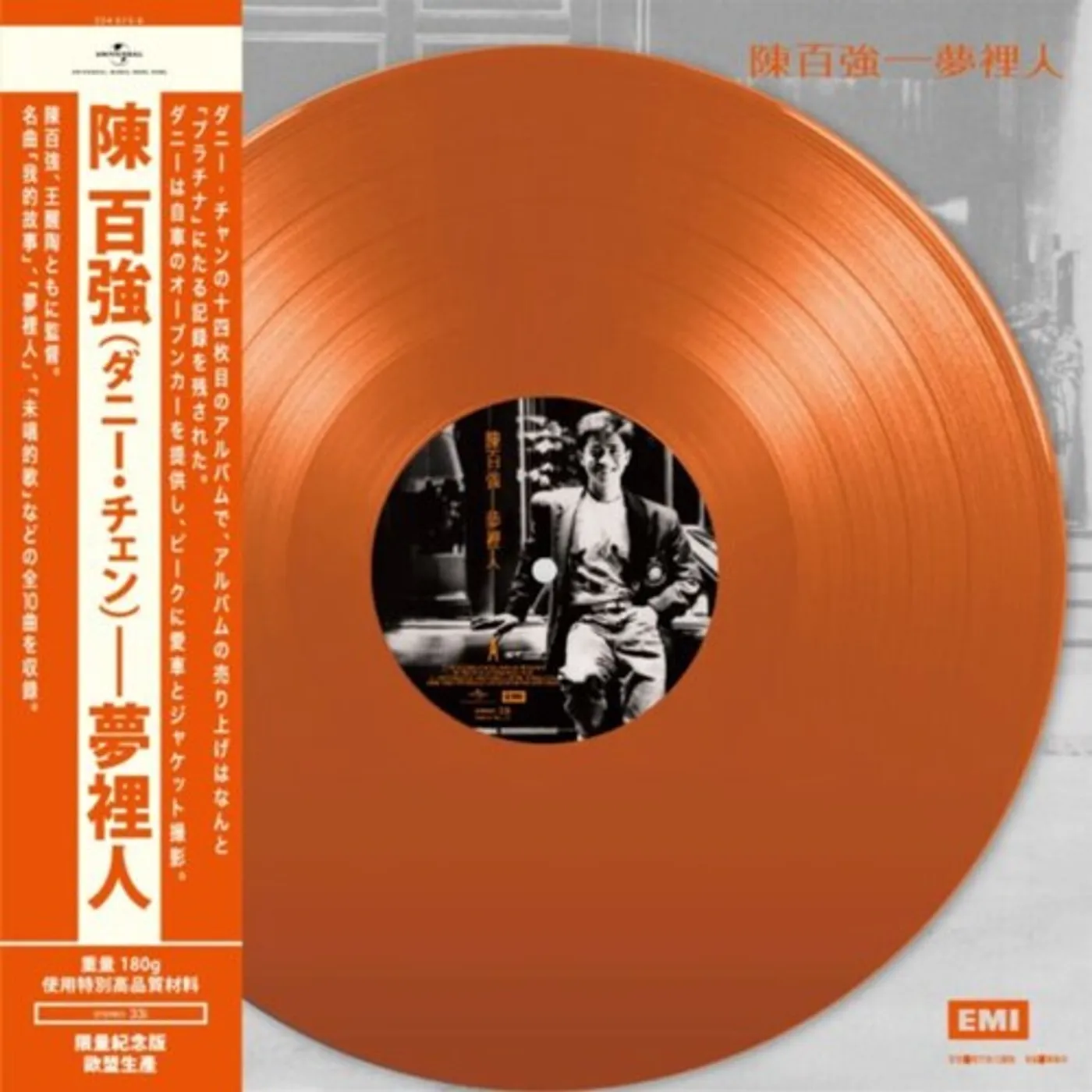 Danny Chan LP Vinyl - Meng Li Ren - Limited Colored Vinyl (Coloured Vinyl) (Ltd)