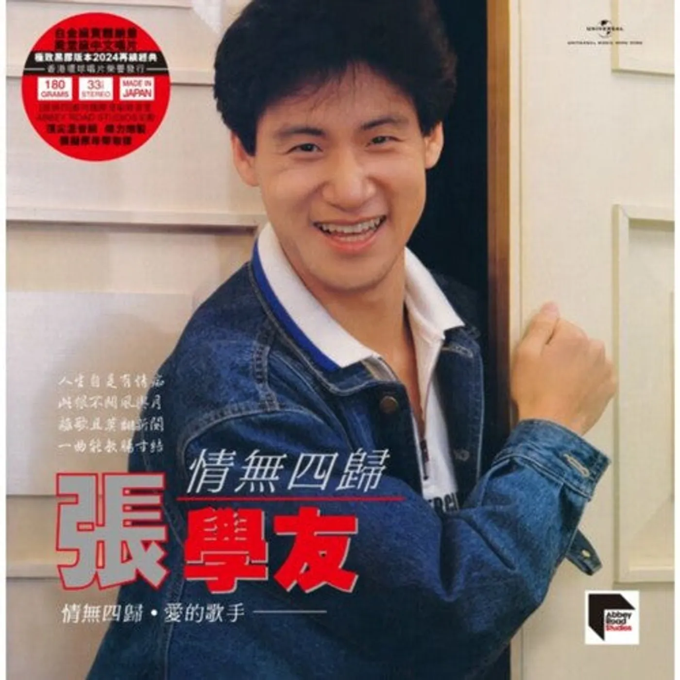 Jacky Cheung LP Vinyl - Unstable Love - Ars Abbey Road Remastered (Rmst)