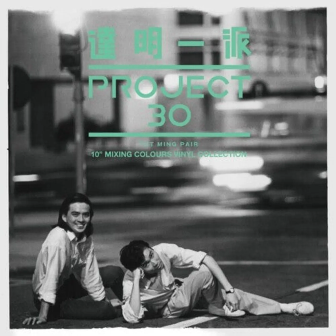 Tat Ming Pair LP Vinyl - Box Set - 45 Rpm 7 X 10-Inch Colored Vinyl Box Set