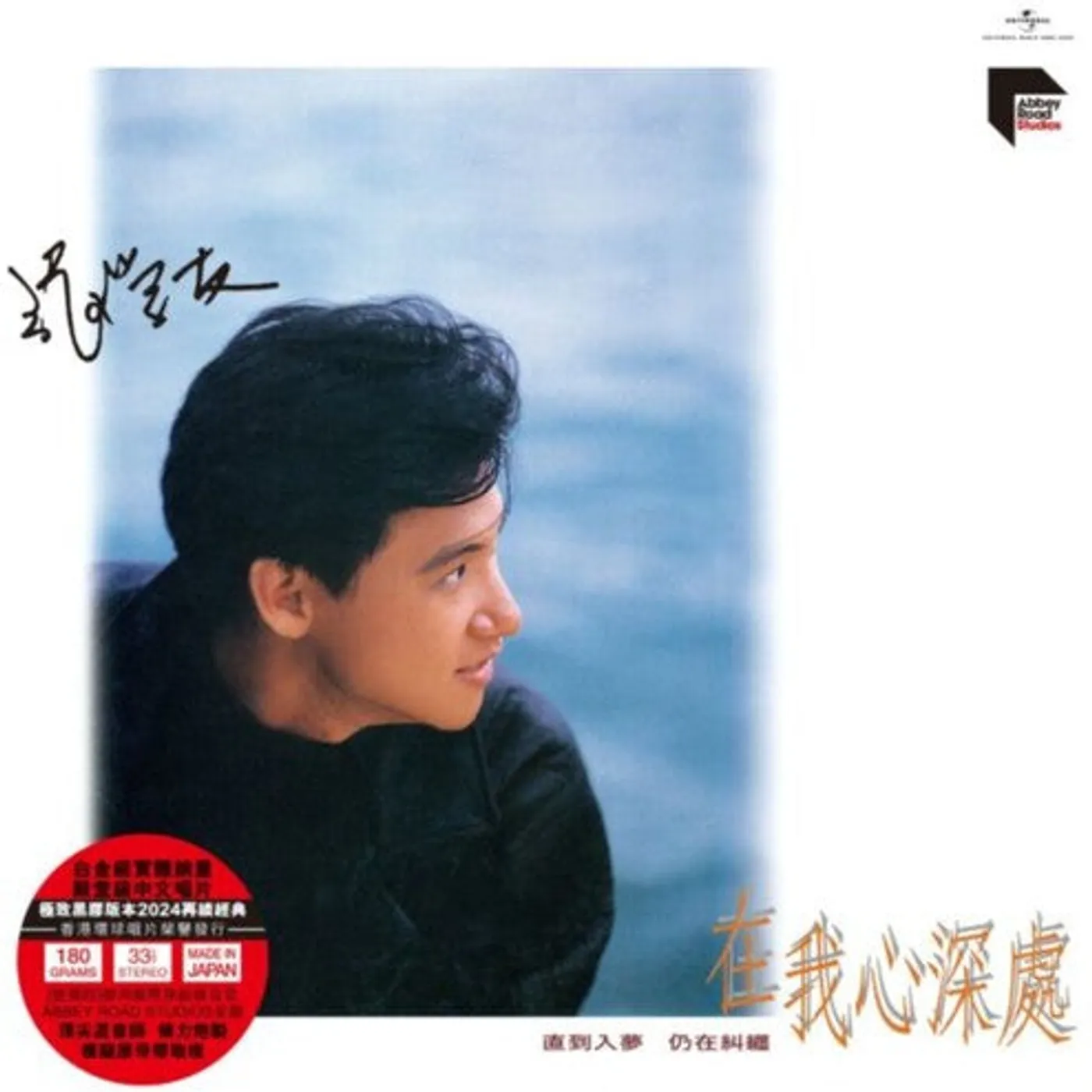 Jacky Cheung LP Vinyl - Inside My Heart - Ars Abbey Road Remastered (Rmst)
