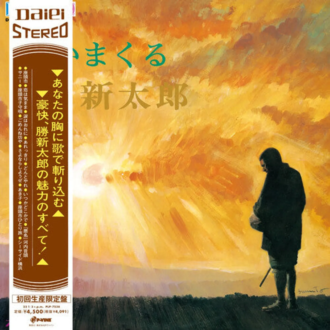 Shintaro Katsu LP Vinyl - Utaimakuru Katsu Shintaro (Reis)