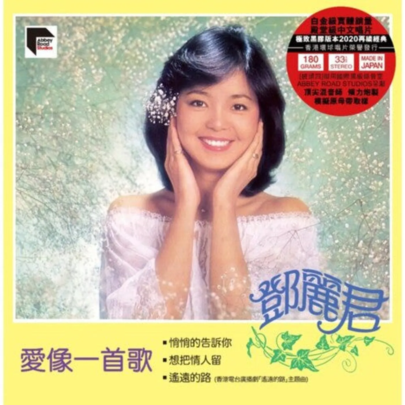 Teresa Teng LP Vinyl - Love Like A Song - Ars Abbey Road Remastered