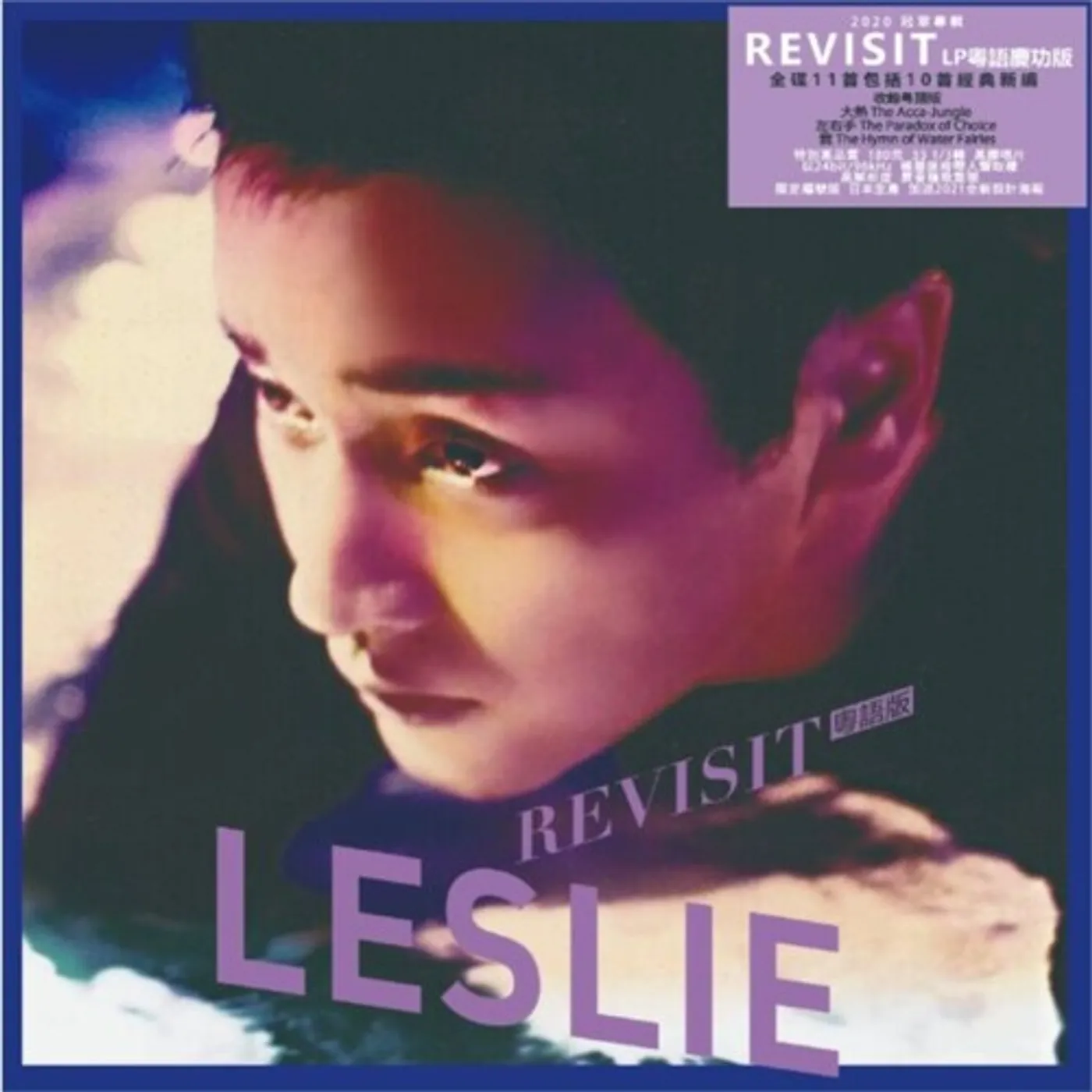 Leslie Cheung LP Vinyl - Revisit (Mandarin Version)