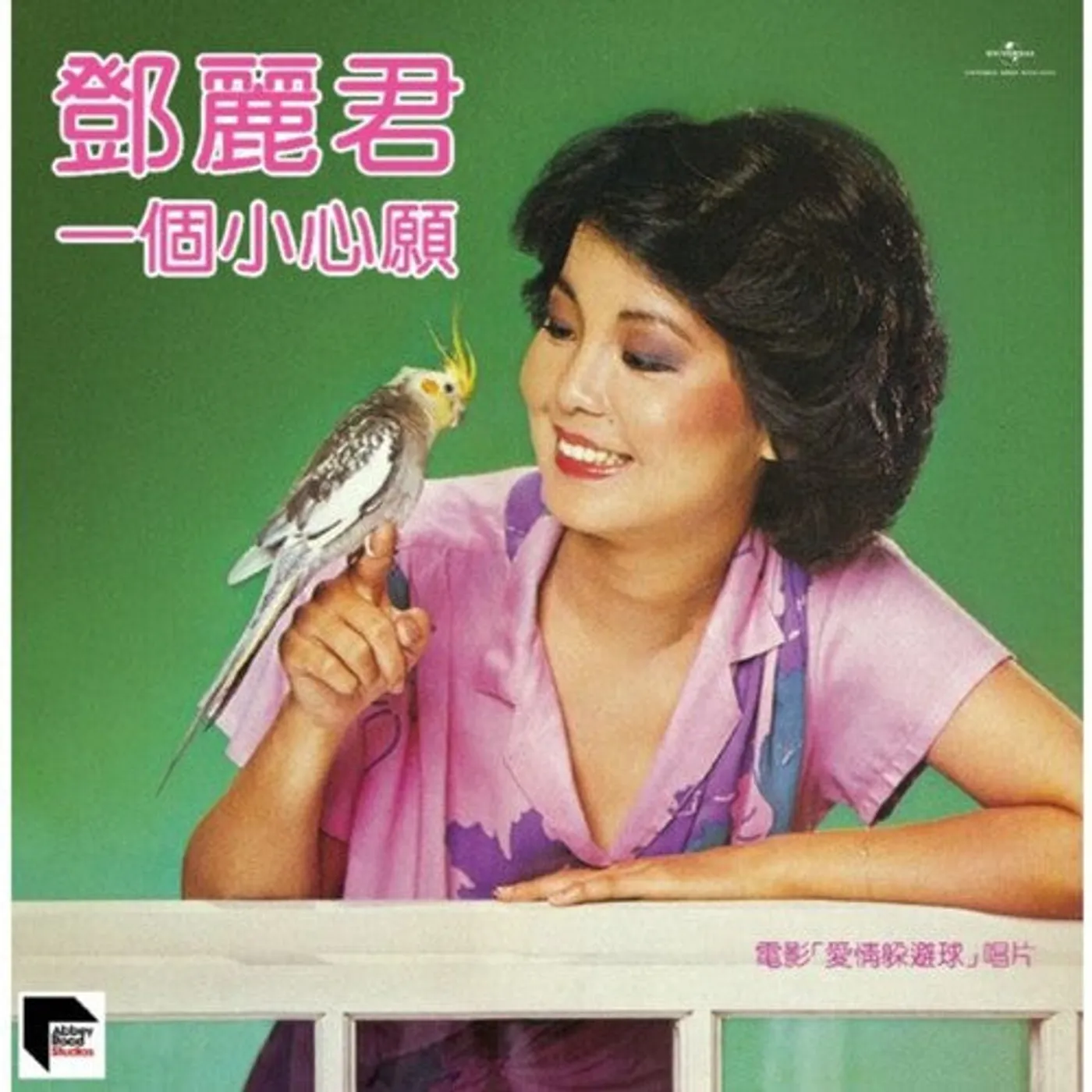 Teresa Teng LP Vinyl - Yi Ge Xiao Xin Yuan - Ars Abbey Road Remastered