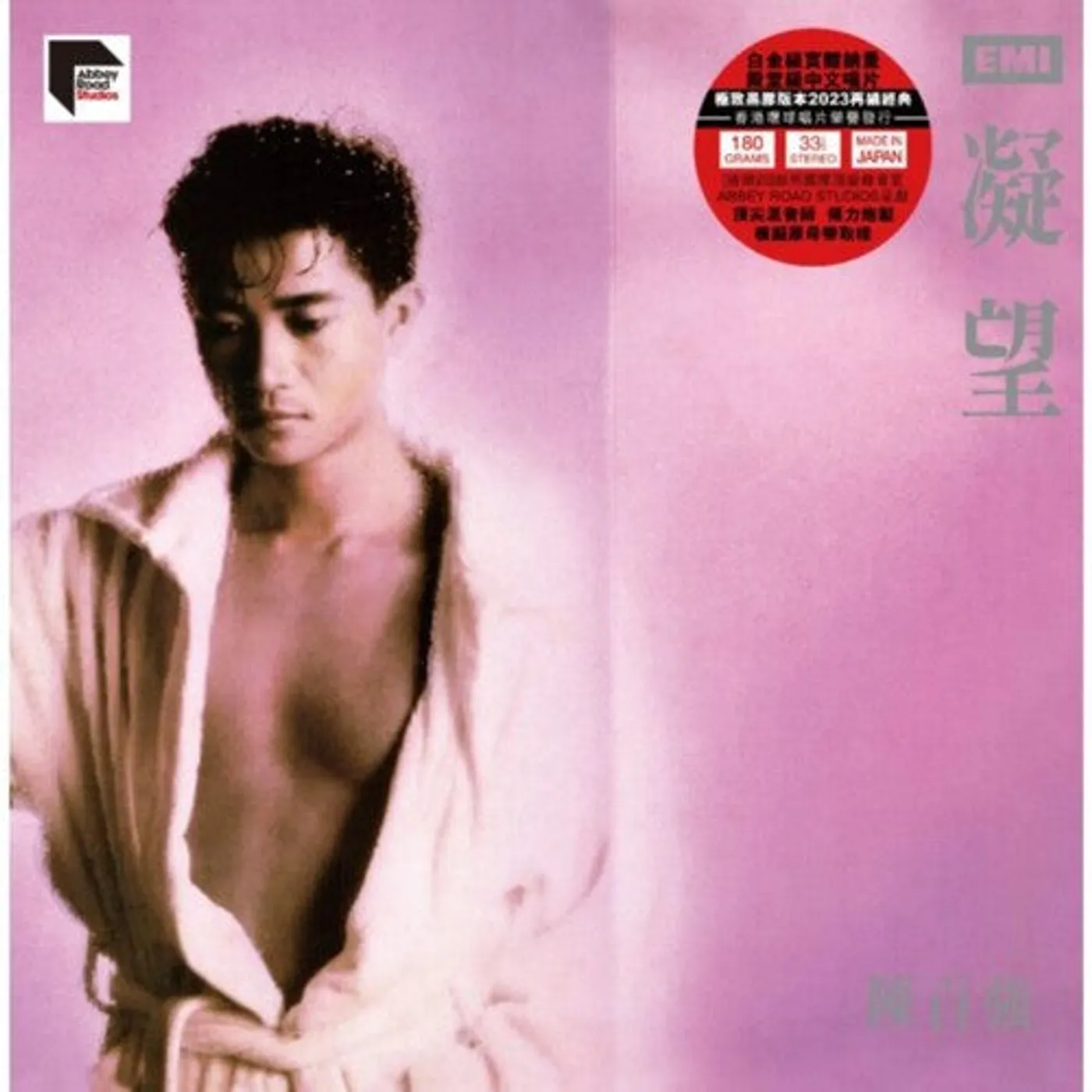 Danny Chan LP Vinyl - Gaze - Ars Abbey Road Remastered (Rmst)