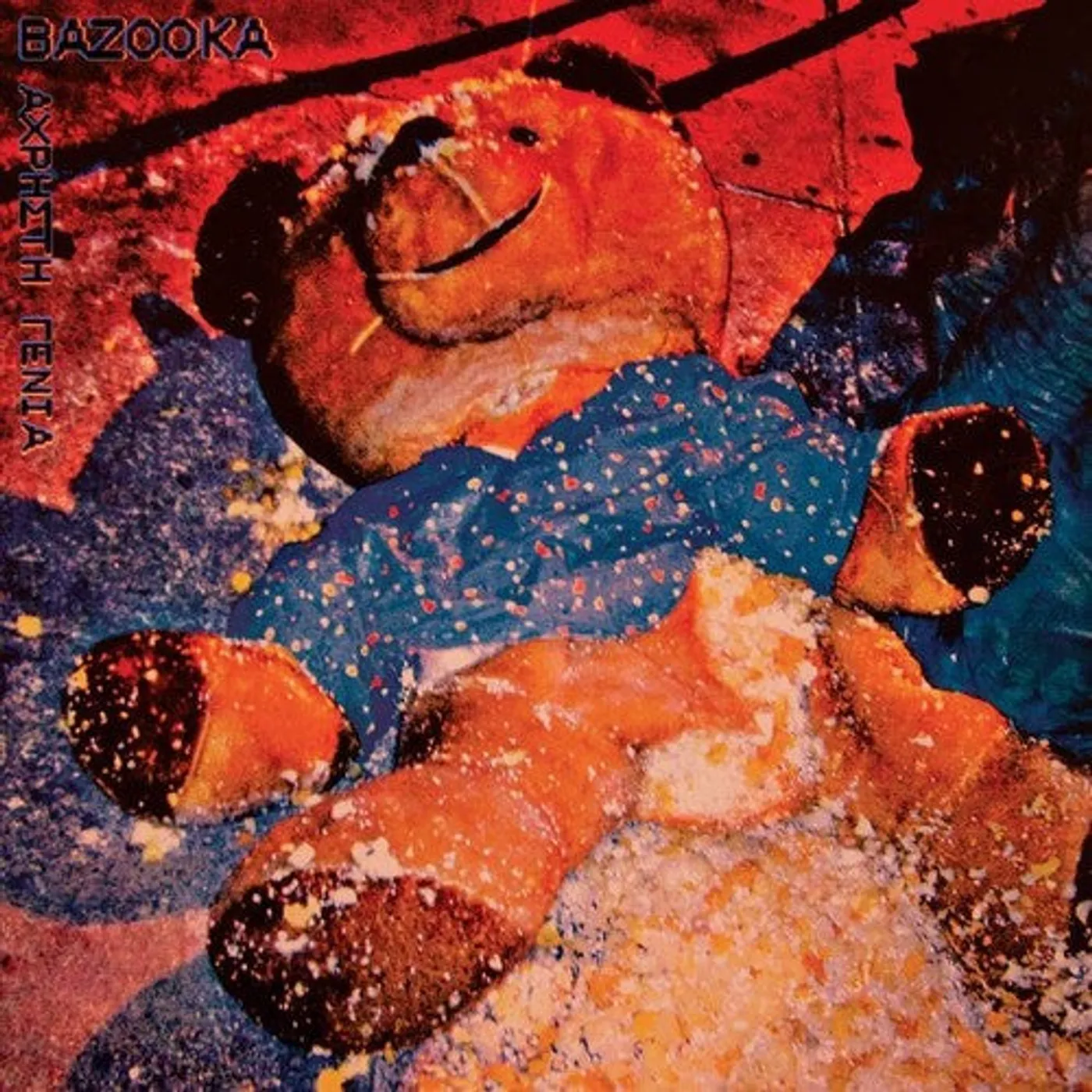 Bazooka LP Vinyl - Useless Generation