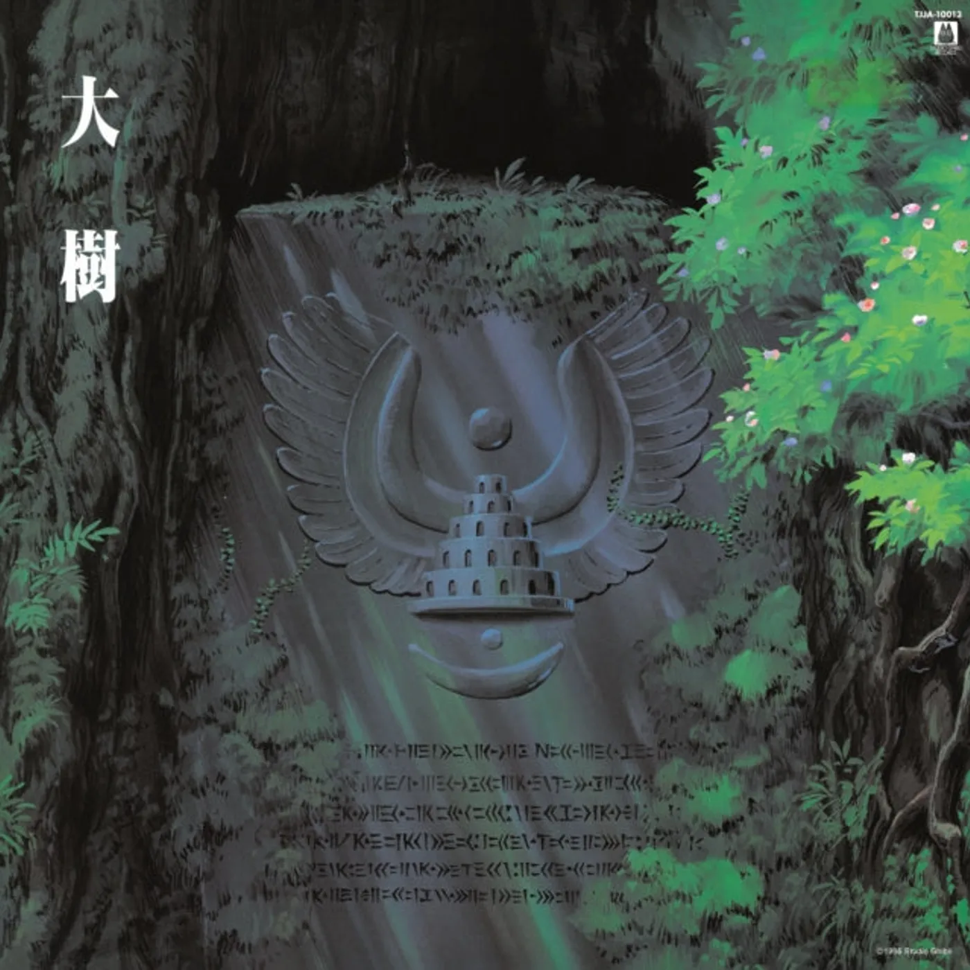 Joe Hisaishi LP Vinyl Record - Taiju Castle In The Sky: Symphony Version