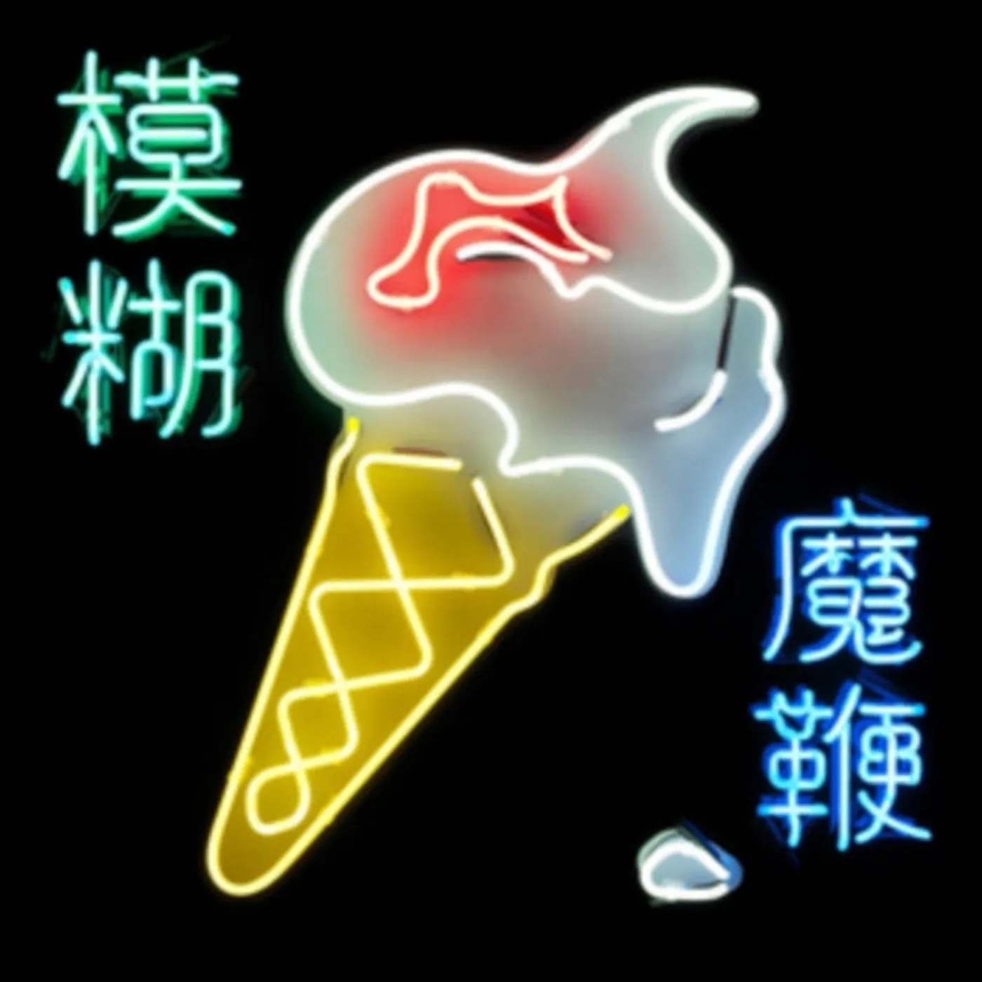 Blur CD - The Magic Whip
