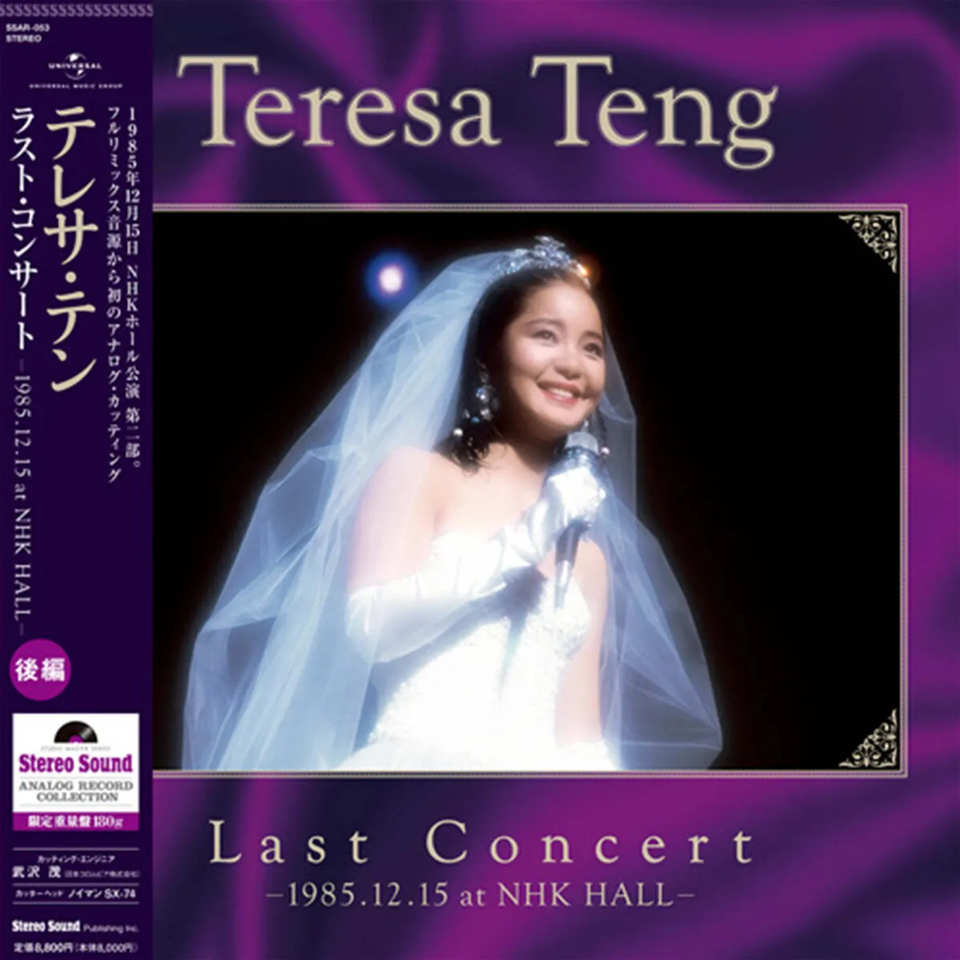 Teresa Teng LP - Last Concert Last Part In 1985.12.15 At Nhk Hall (Vinyl)