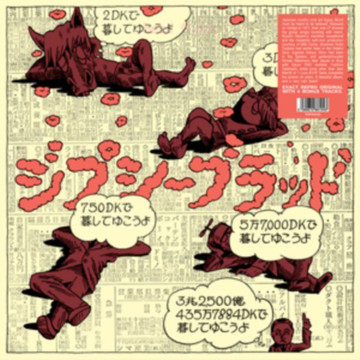 Gypsy Blood LP - Kokkourishi (Vinyl)