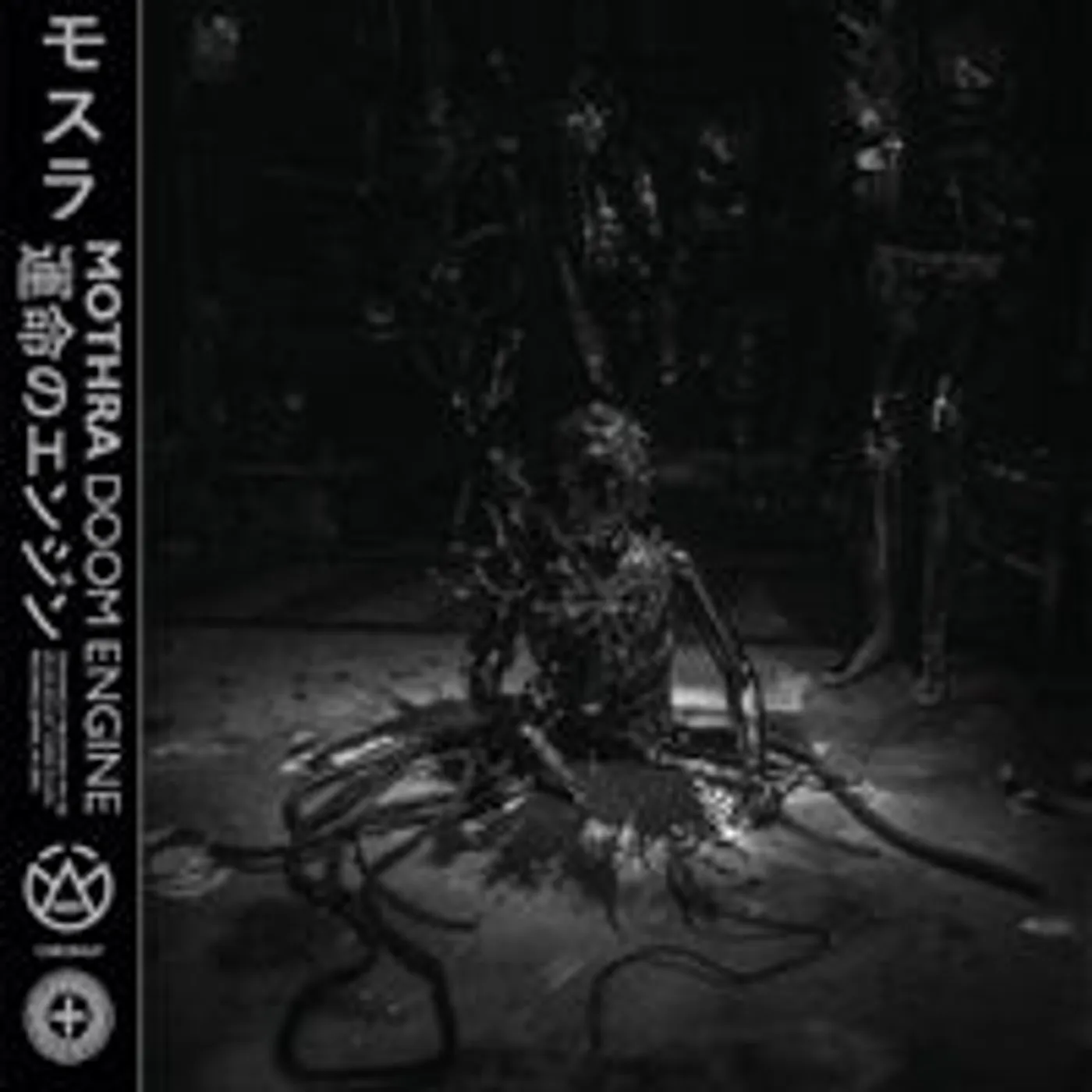 Mothra LP - Doom Engine (Vinyl)