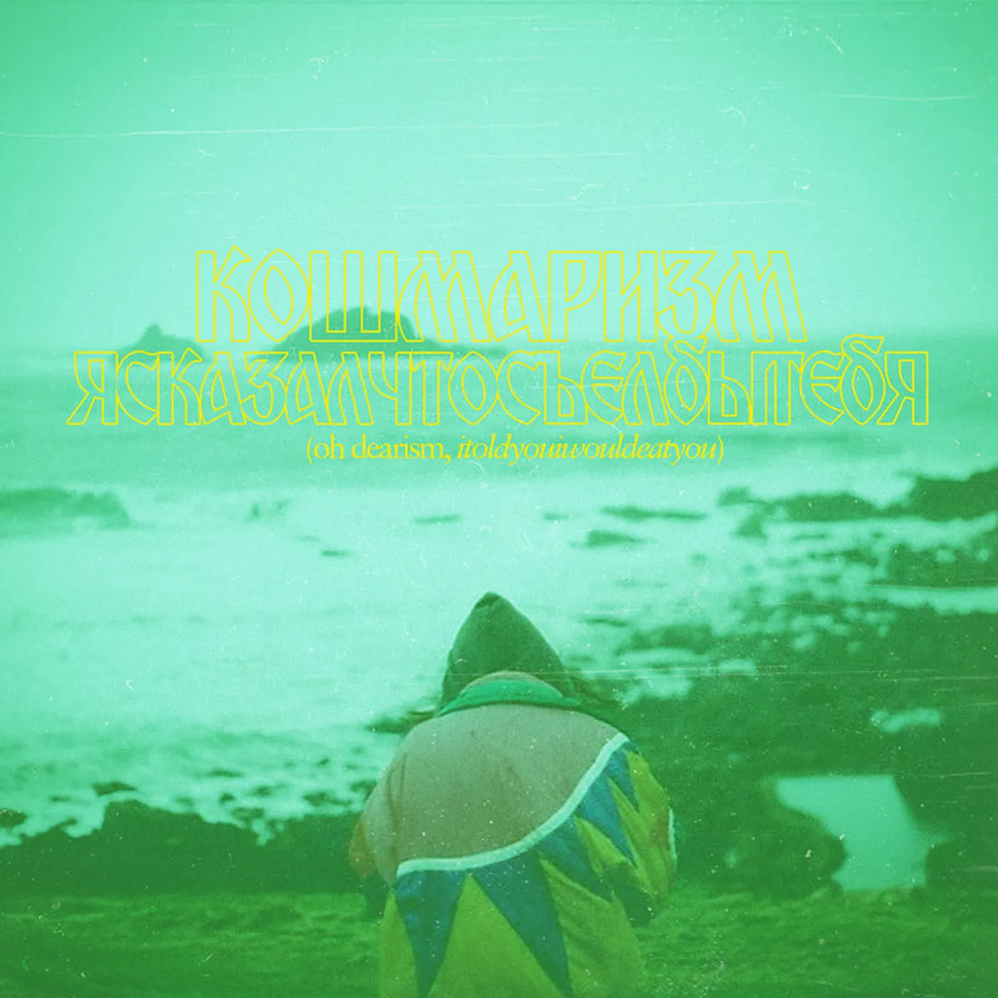 Itoldyouiwouldeatyou LP - Oh Dearism (Vinyl)