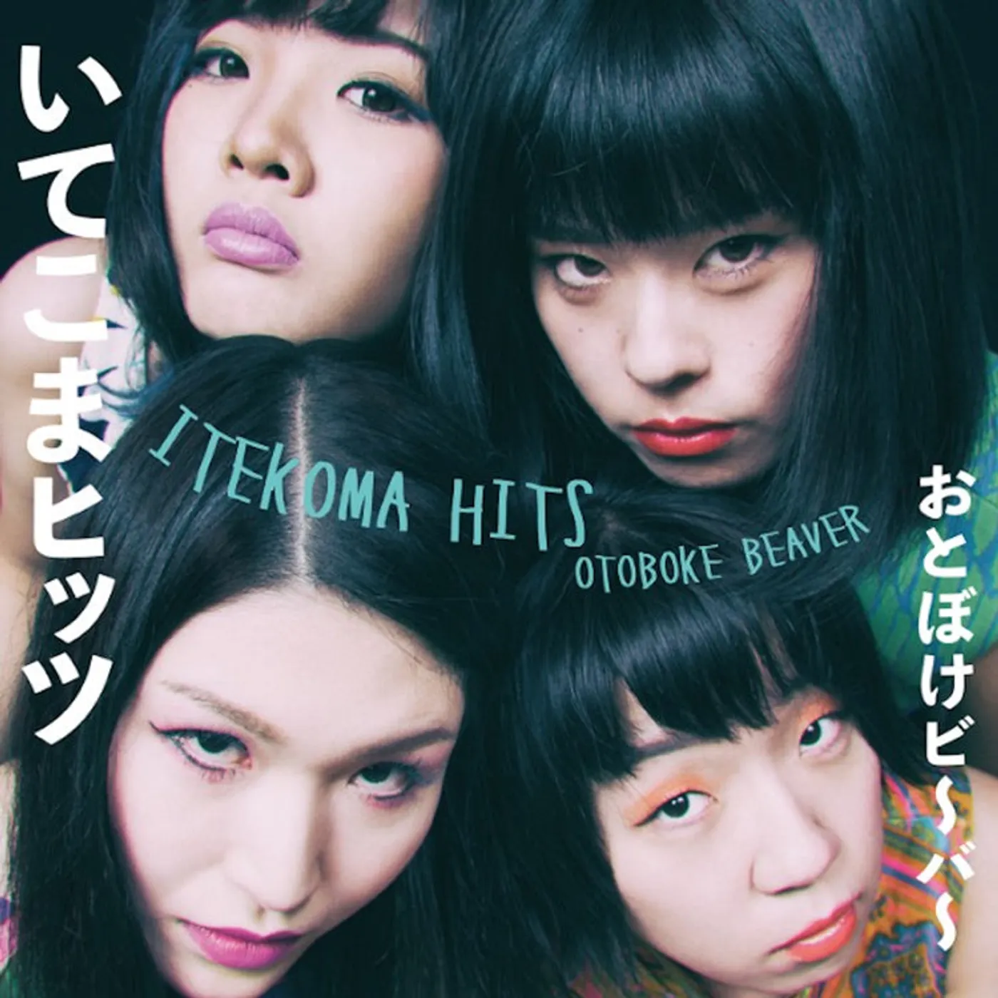 Otoboke Beaver LP - Itekoma Hits (Vinyl)