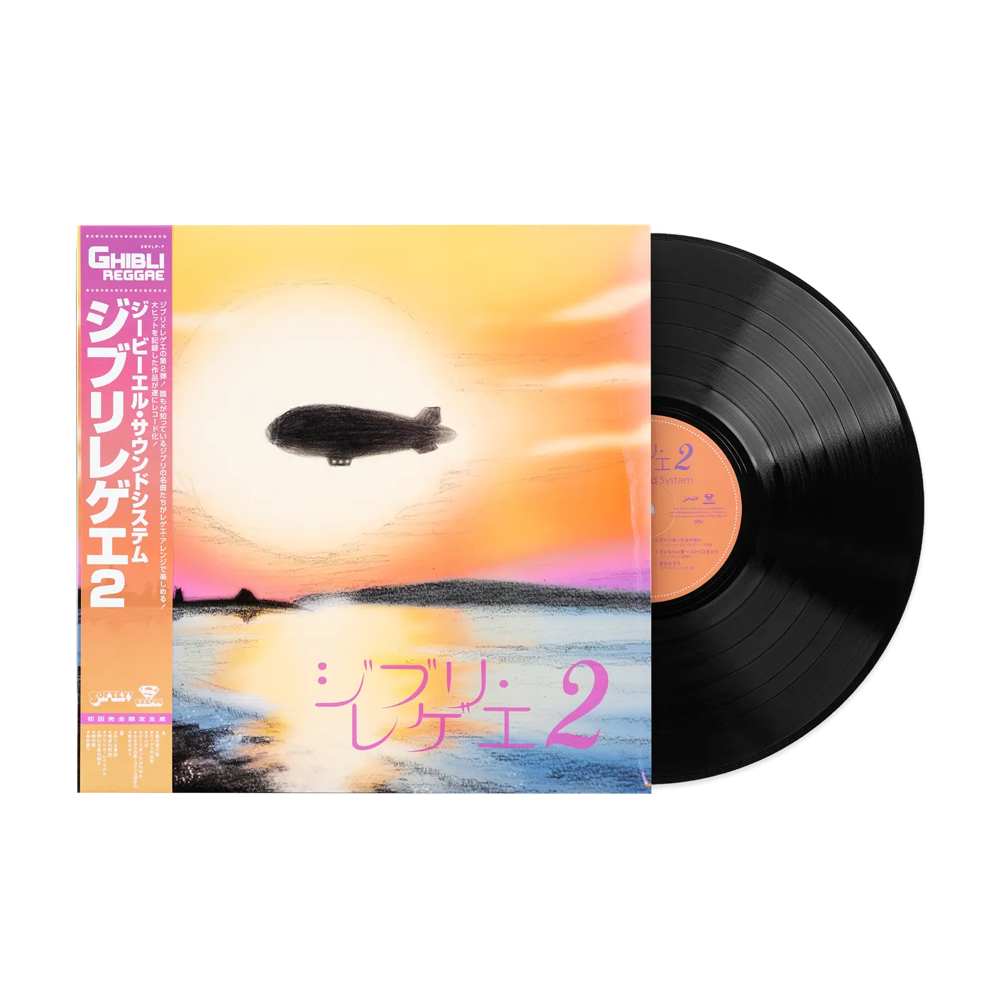 Ghibli Reggae 2 - GBL Sound System (1xLP Vinyl Record) [SRVLP-7]