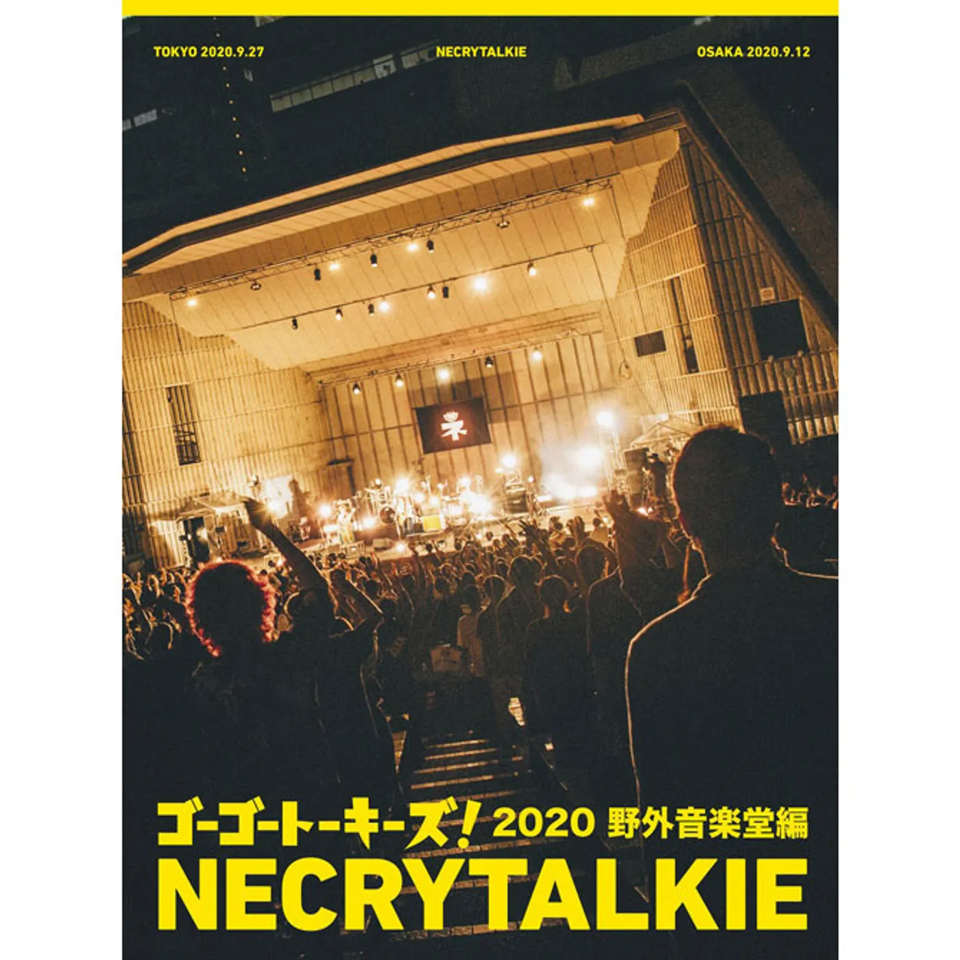 Necry Talkie ゴーゴートーキーズ！ 2020 野外音楽堂編
