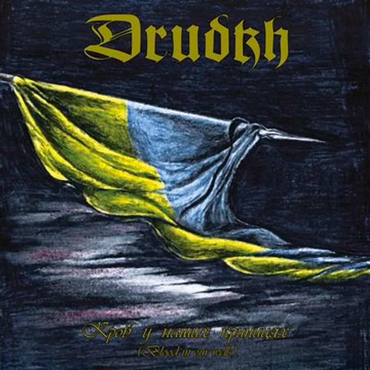 Drudkh Blood In Our Wells Vinyl Record