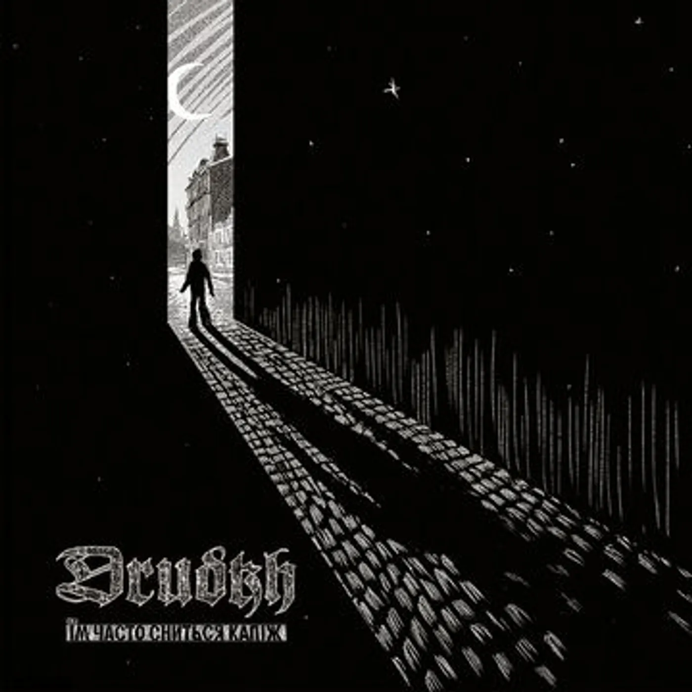 Drudkh THEY OFTEN SEE DREAMS ABOUT THE SPRING Vinyl Record