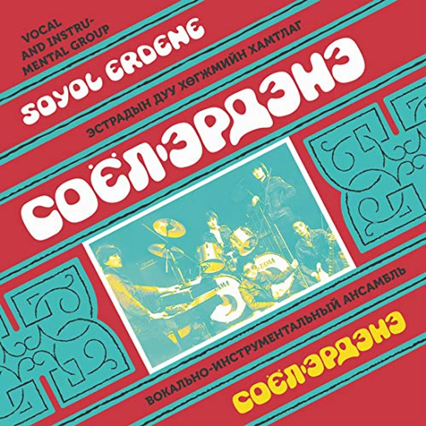 Soyol Erdene Vinyl Record