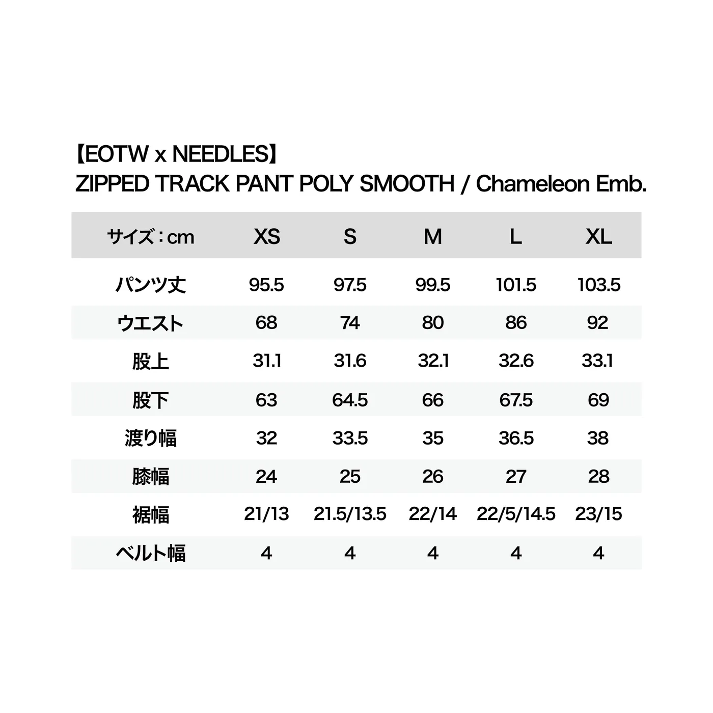 〜 End of the World x NEEDLES〜 TRACK PANT POLY SMOOTH / LAME BRAIDING