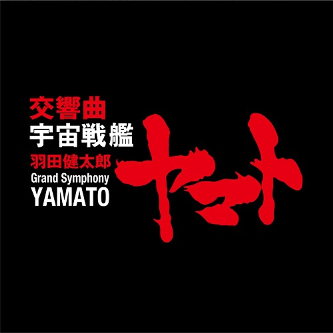 KENTARO HANEDA: SYMPHONY (UHQCD) CD