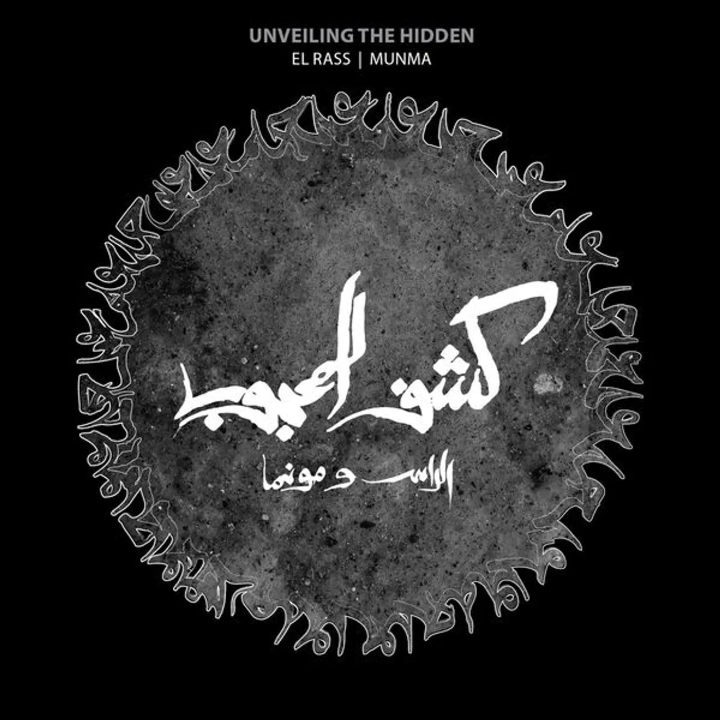 El Rass & Munma Unveiling The Hidden (Kachf El Mahjoub) vinyl record